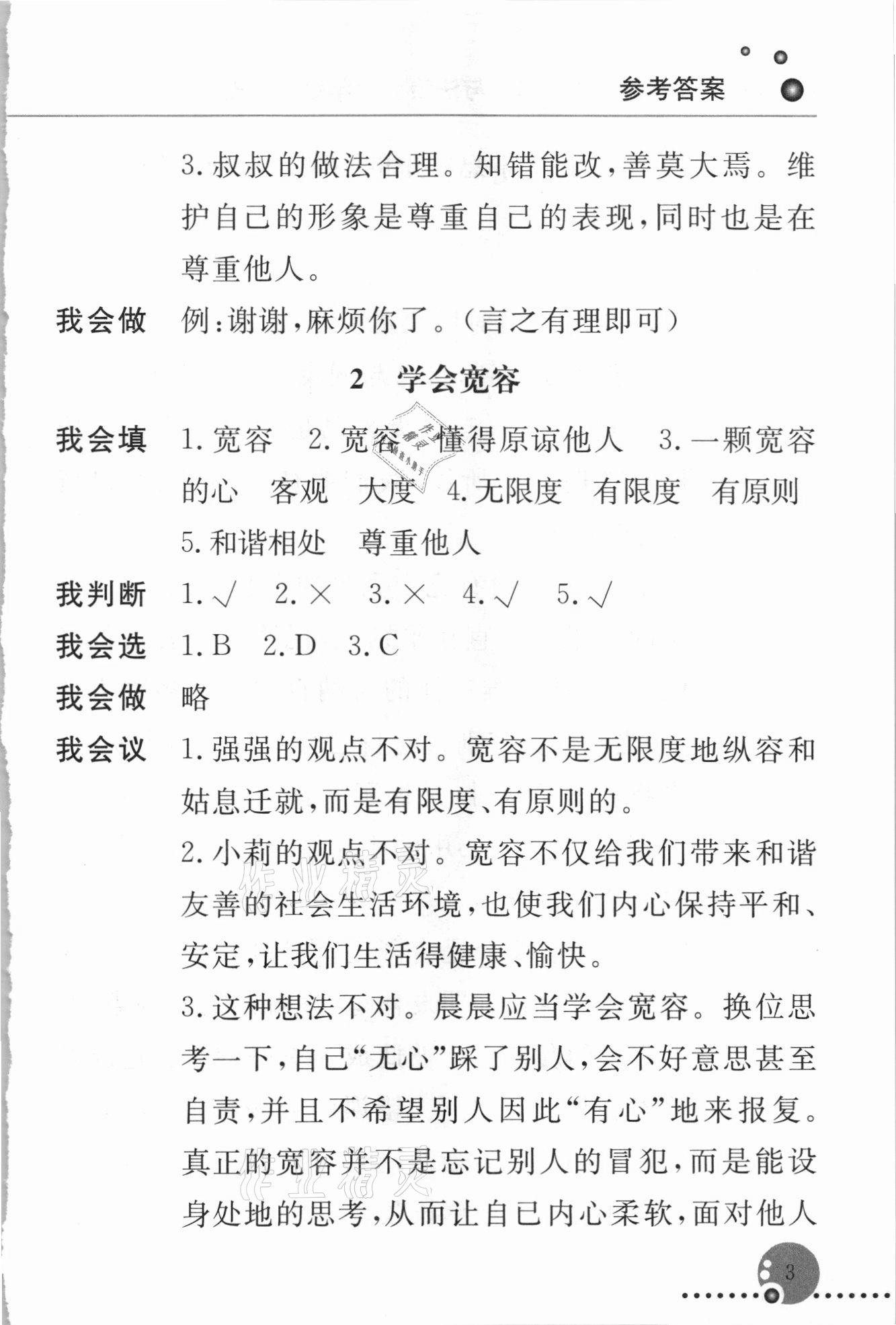 2021年配套練習冊六年級道德與法治下冊人教版 第3頁