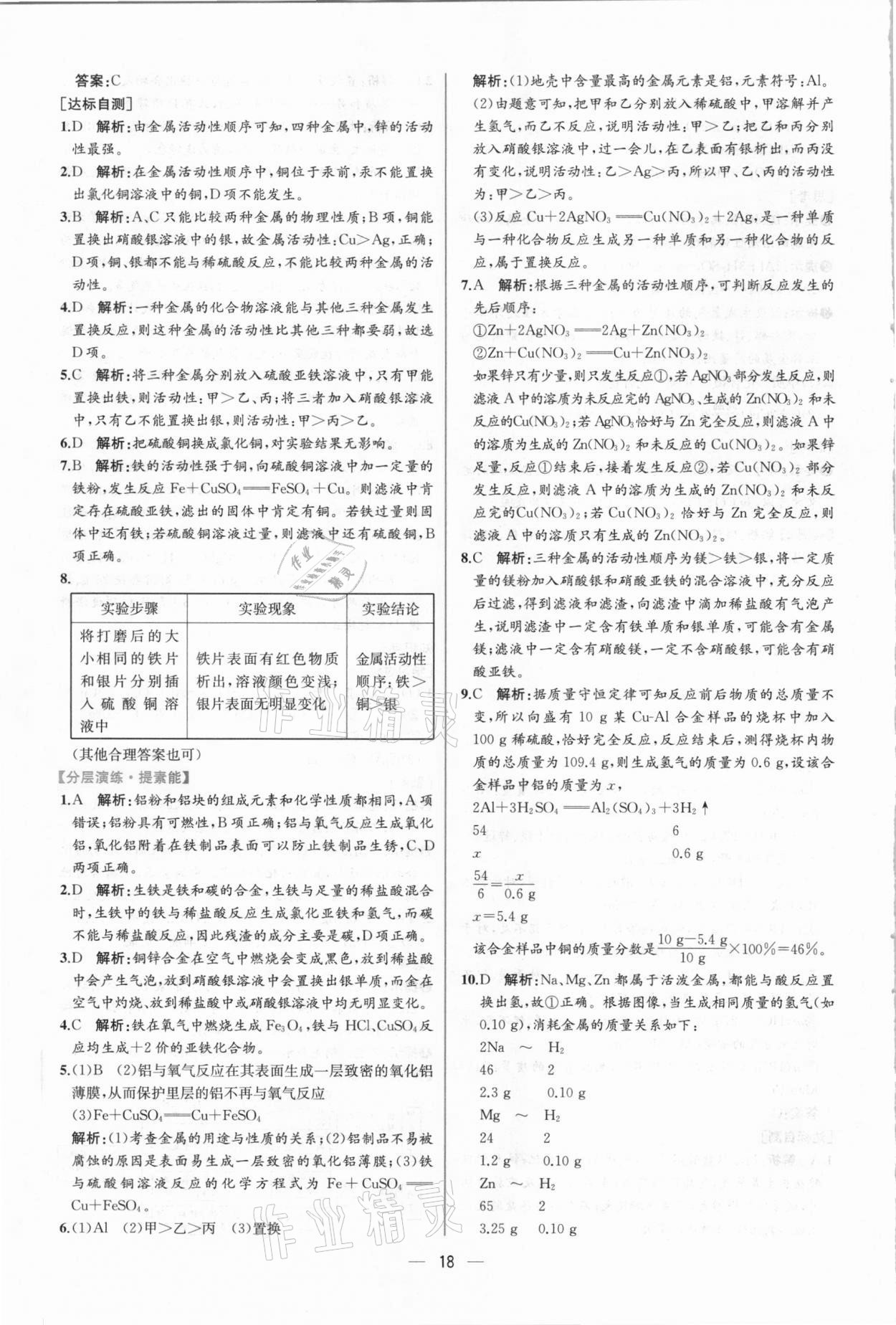 2021年同步学历案课时练九年级化学下册人教版 第4页