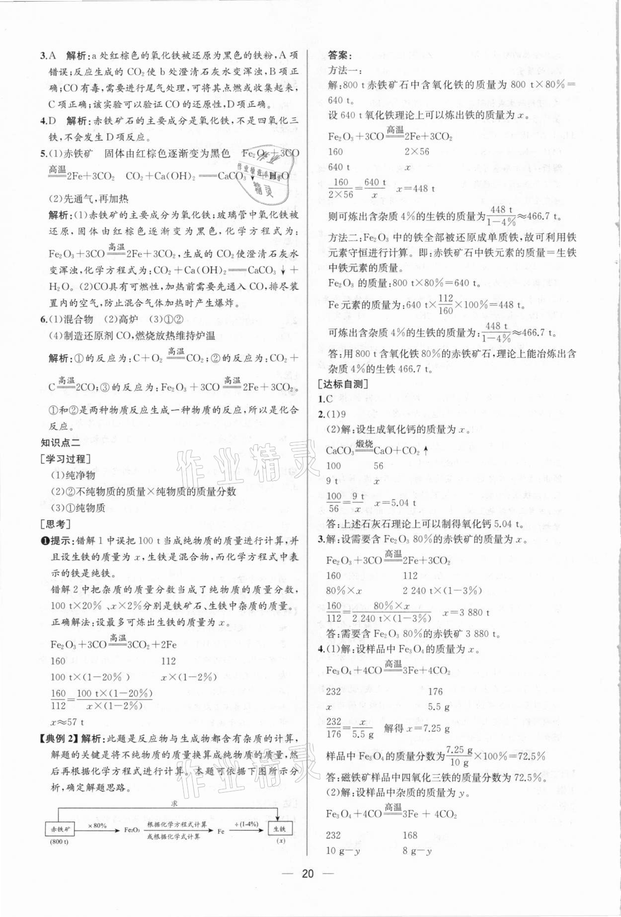 2021年同步学历案课时练九年级化学下册人教版 第6页