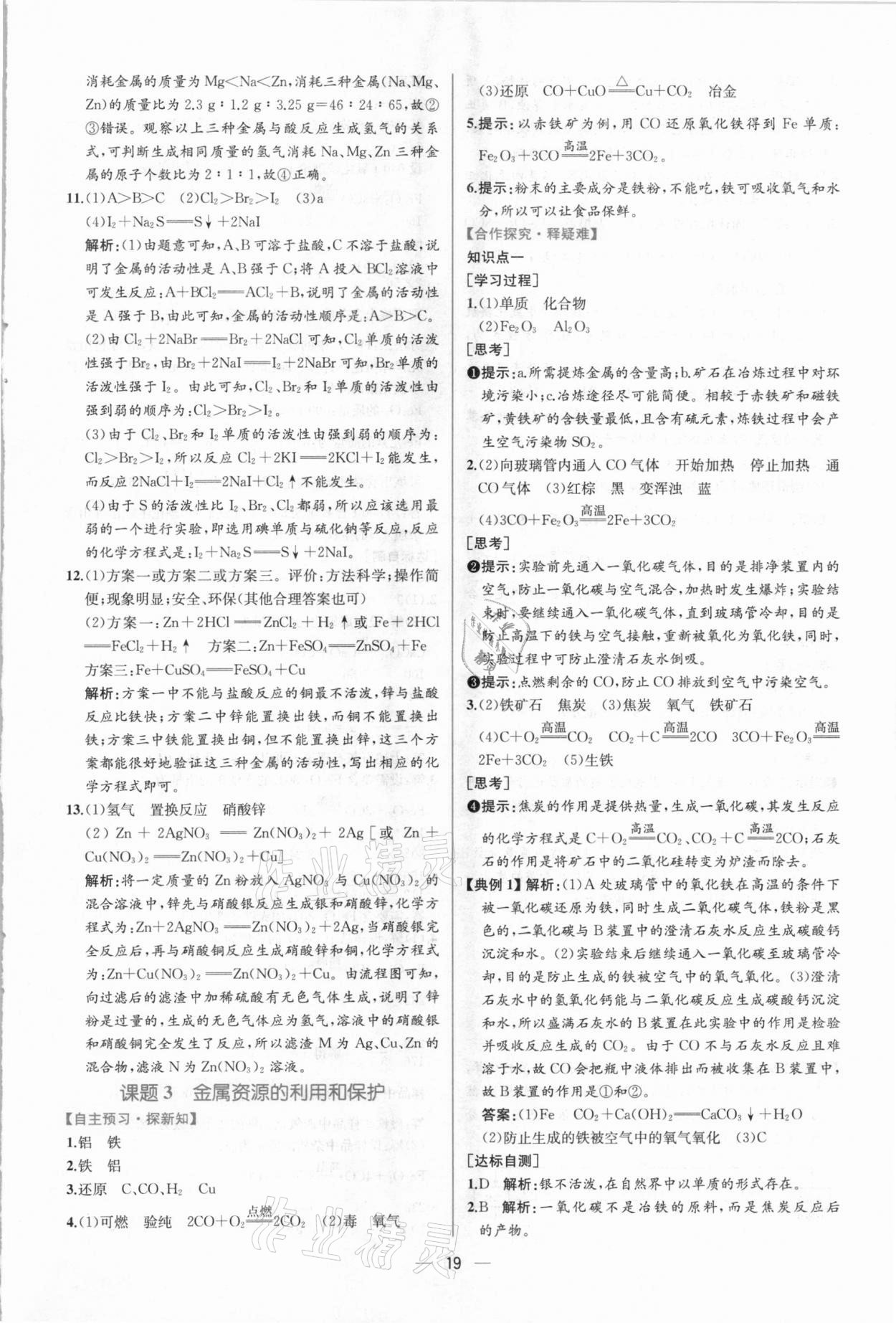 2021年同步学历案课时练九年级化学下册人教版 第5页