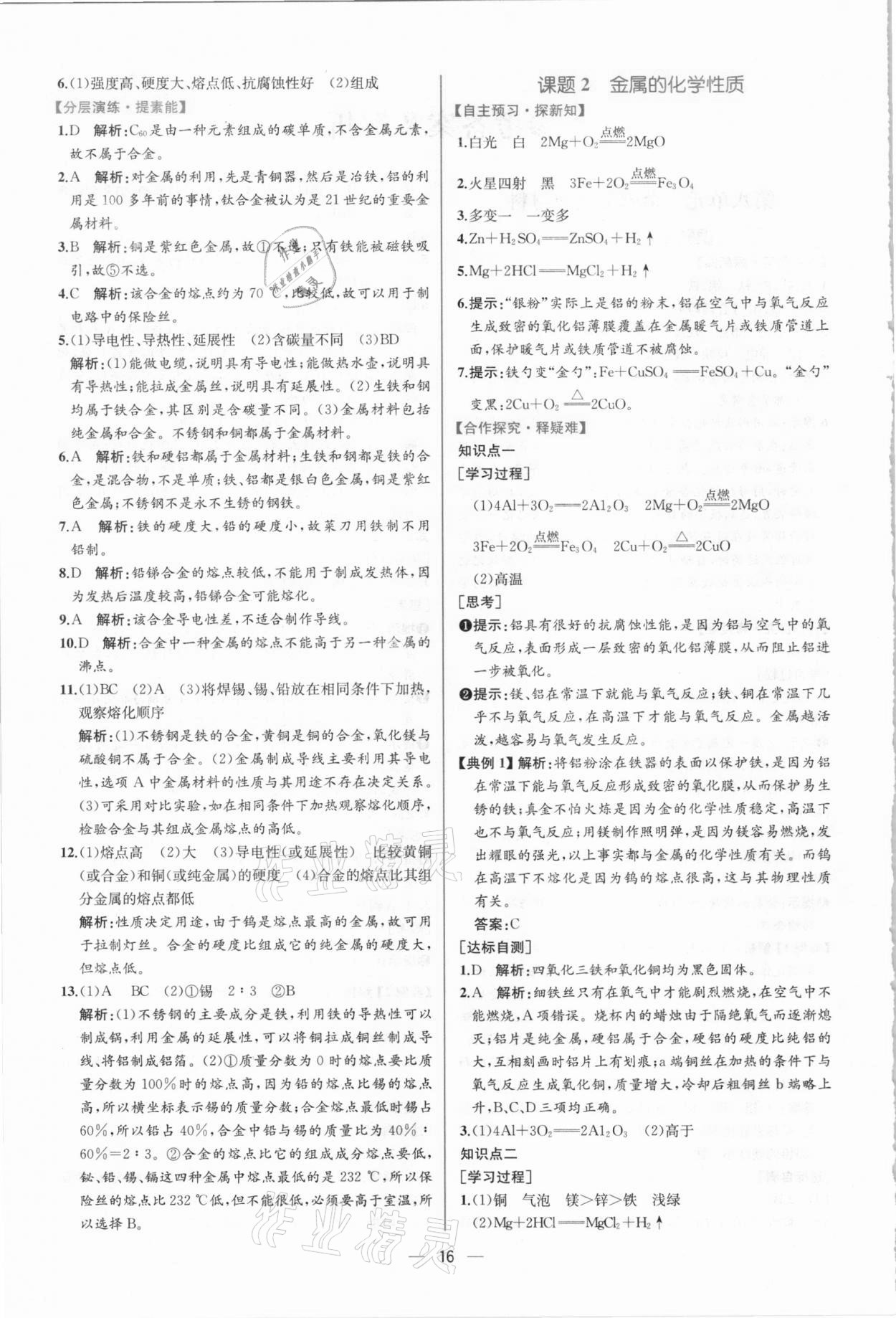 2021年同步学历案课时练九年级化学下册人教版 第2页