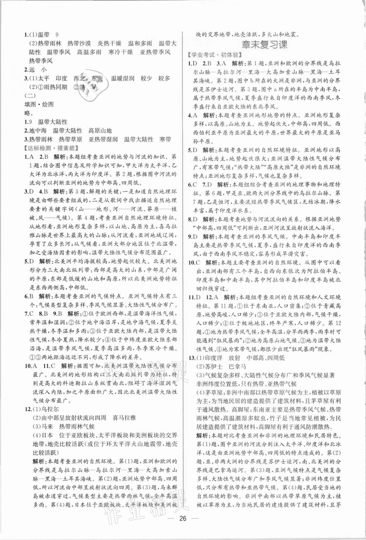 2021年同步學(xué)歷案課時練七年級地理下冊人教版 第2頁