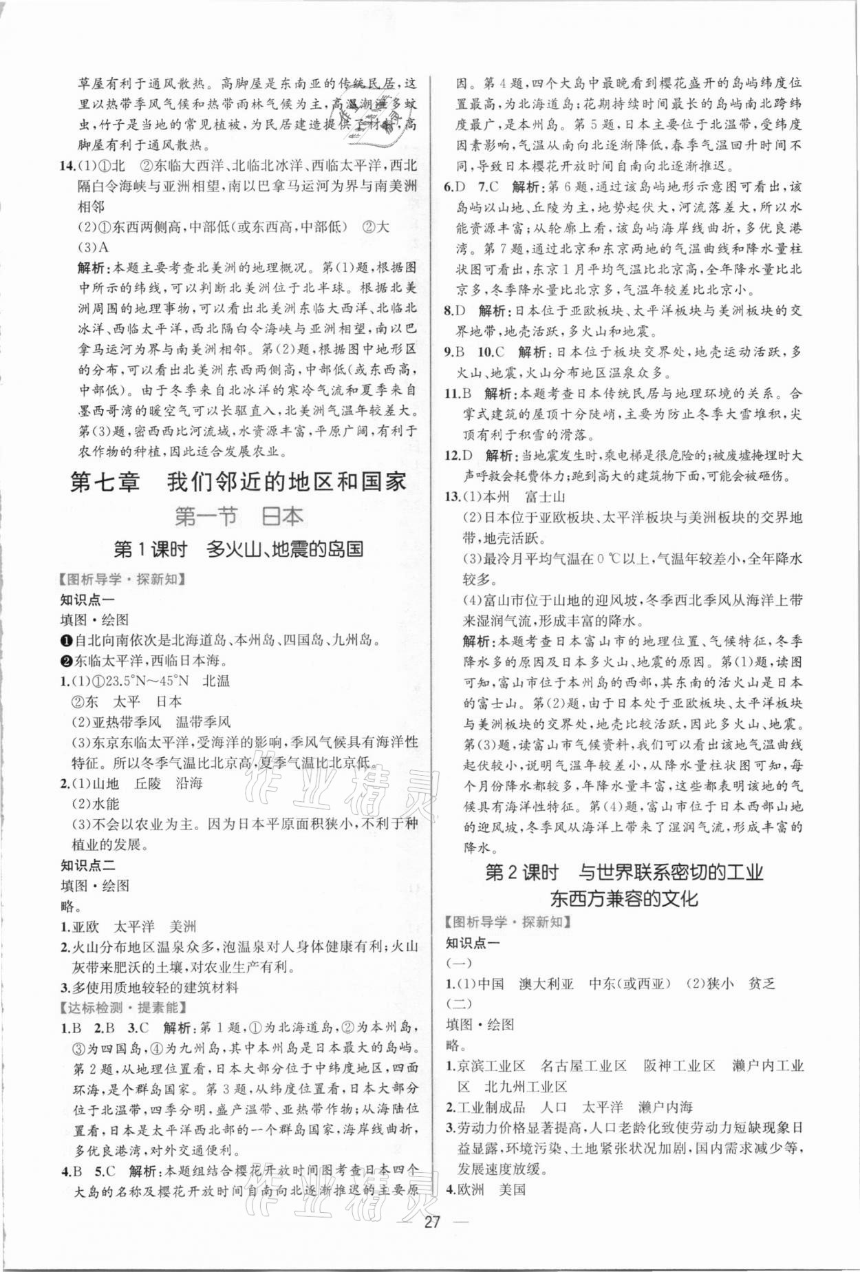 2021年同步学历案课时练七年级地理下册人教版 第3页