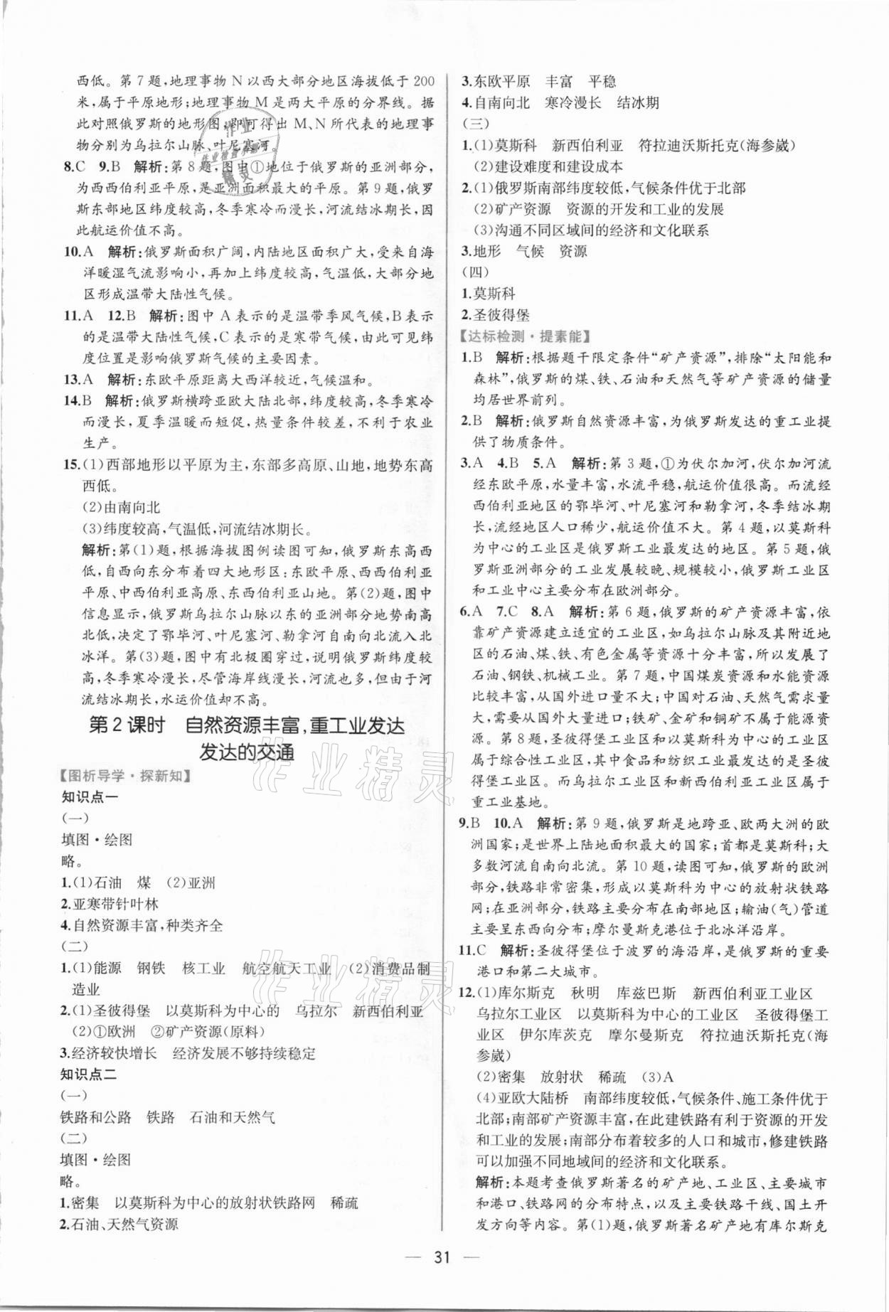 2021年同步學(xué)歷案課時(shí)練七年級地理下冊人教版 第7頁