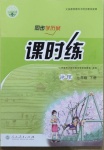 2021年同步學(xué)歷案課時練七年級地理下冊人教版