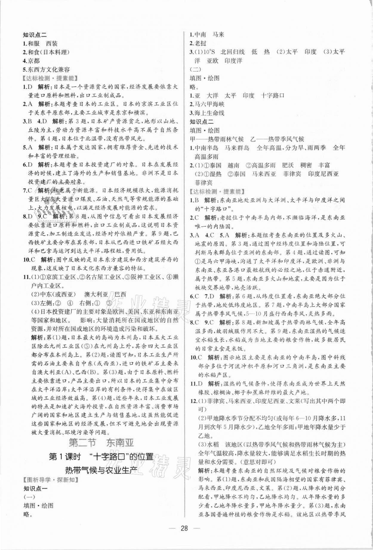 2021年同步学历案课时练七年级地理下册人教版 第4页