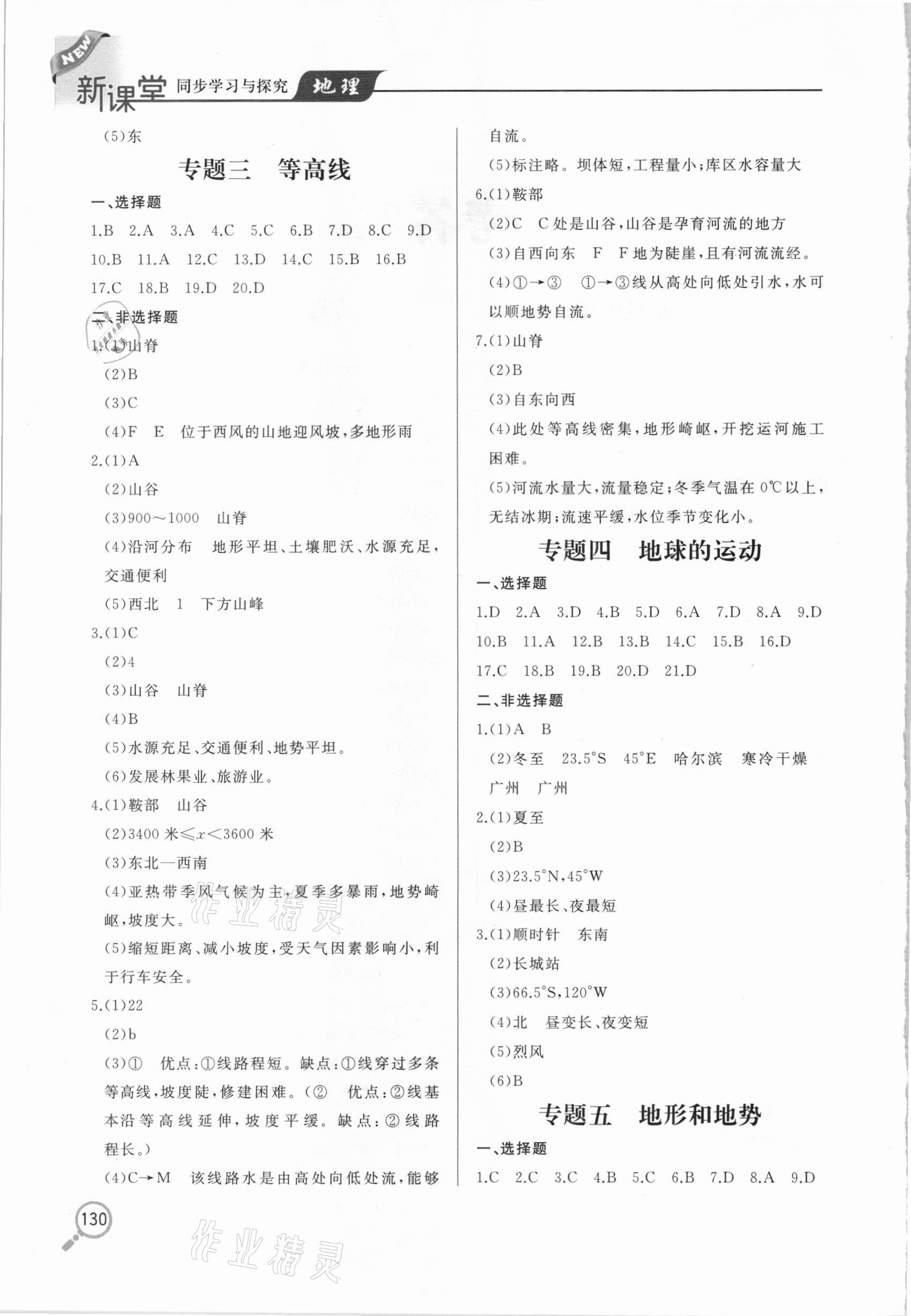 2021年新課堂同步學習與探究八年級地理下冊人教版金鄉(xiāng)專版 第2頁