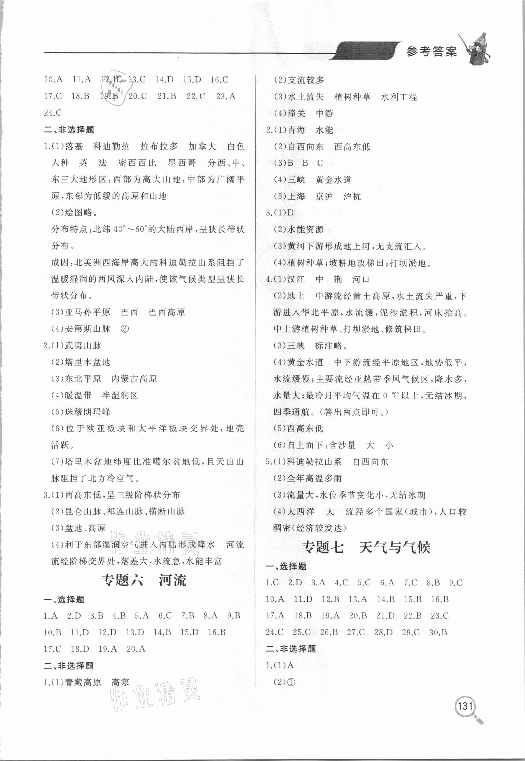 2021年新課堂同步學習與探究八年級地理下冊人教版金鄉(xiāng)專版 第3頁