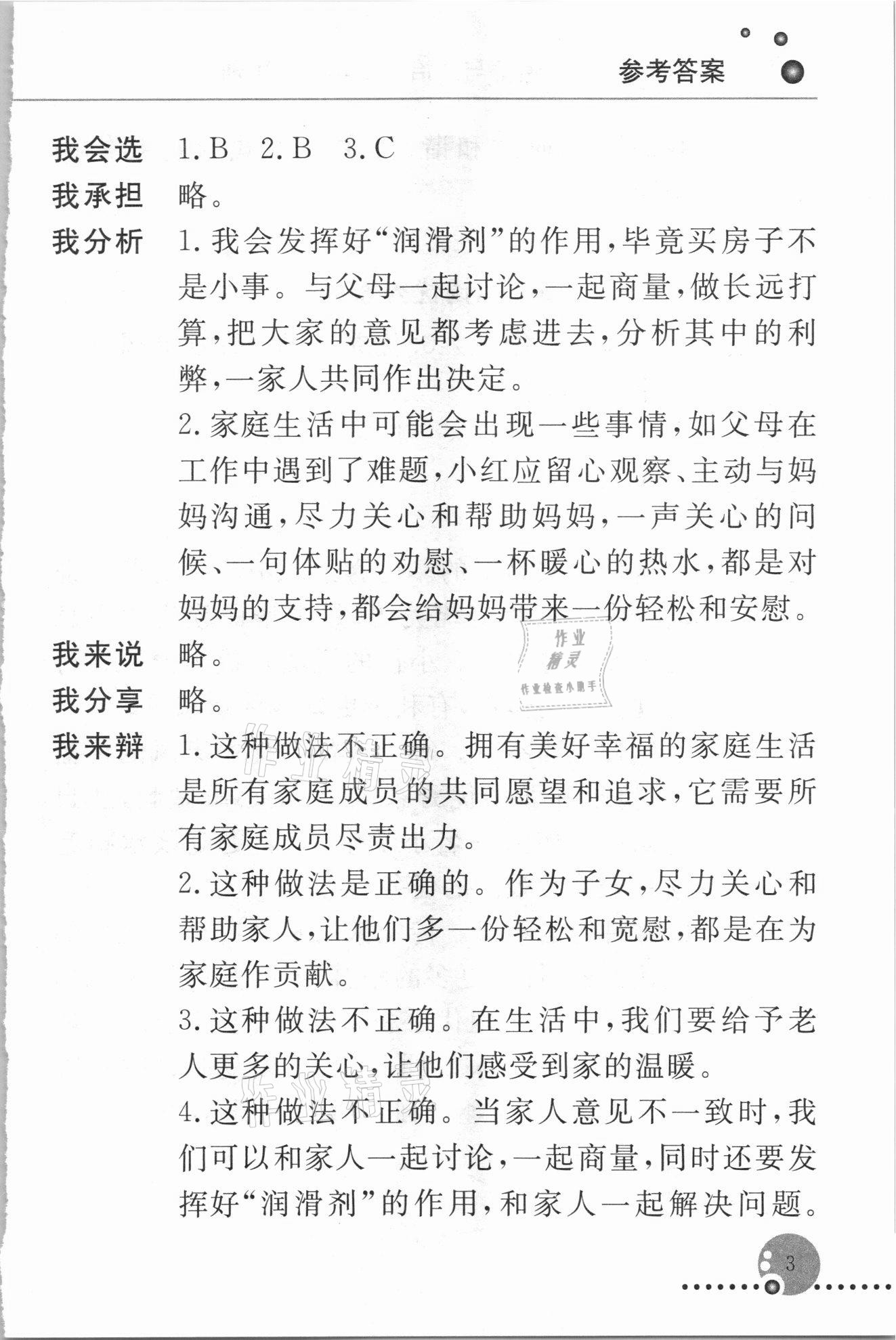 2021年配套練習(xí)冊五年級道德與法治下冊人教版 第3頁