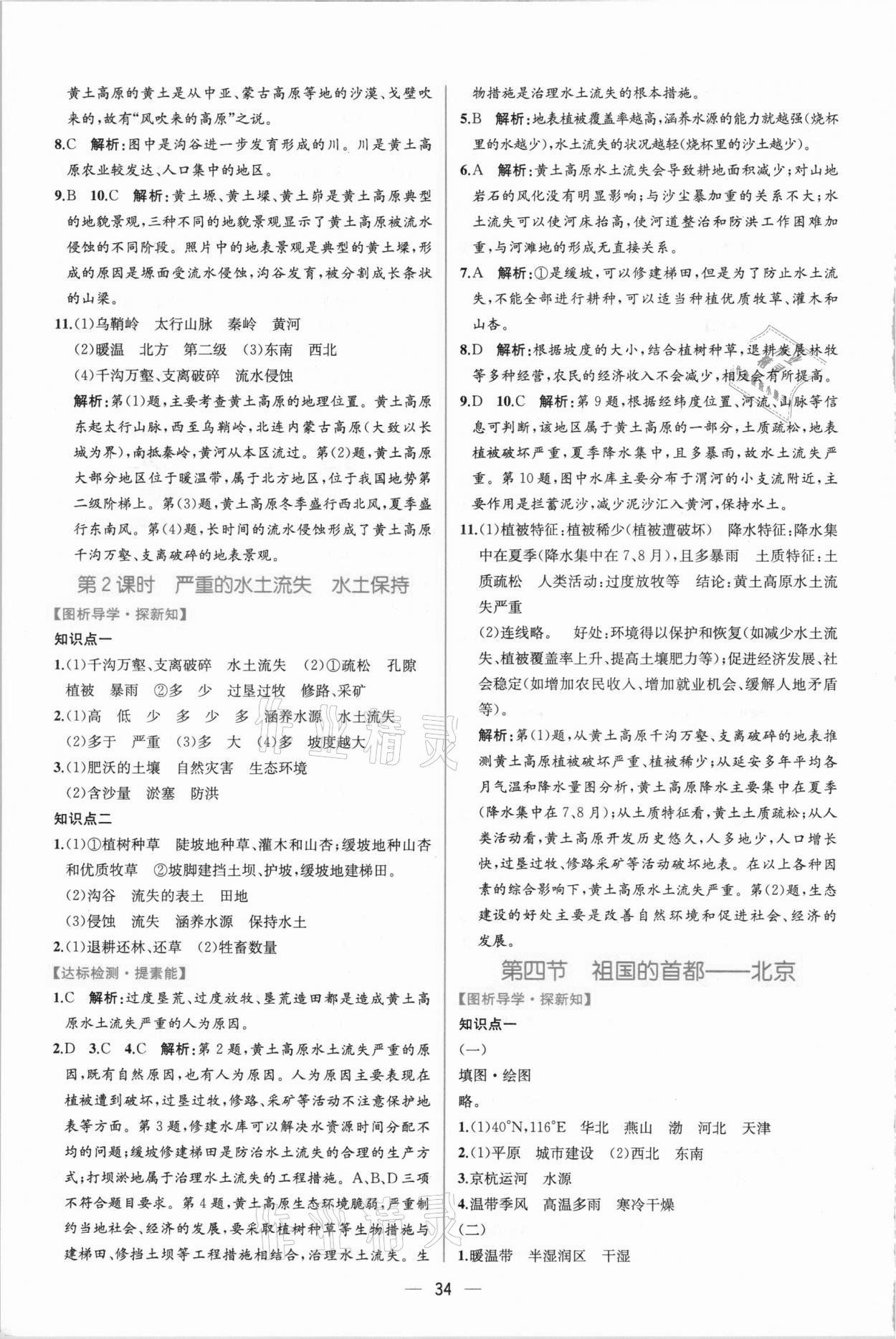 2021年同步學(xué)歷案課時(shí)練八年級(jí)地理下冊(cè)人教版 第6頁(yè)