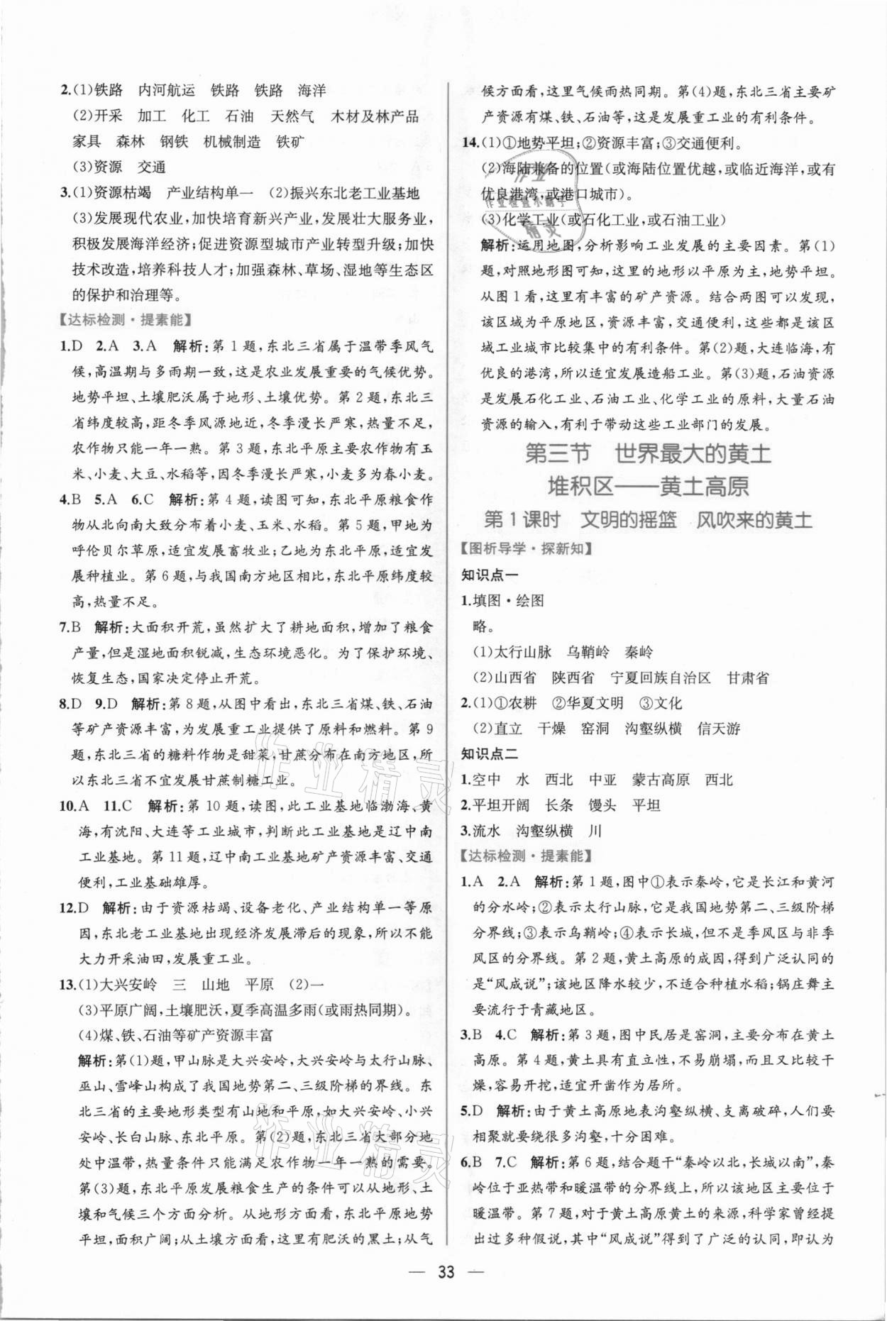 2021年同步學(xué)歷案課時練八年級地理下冊人教版 第5頁