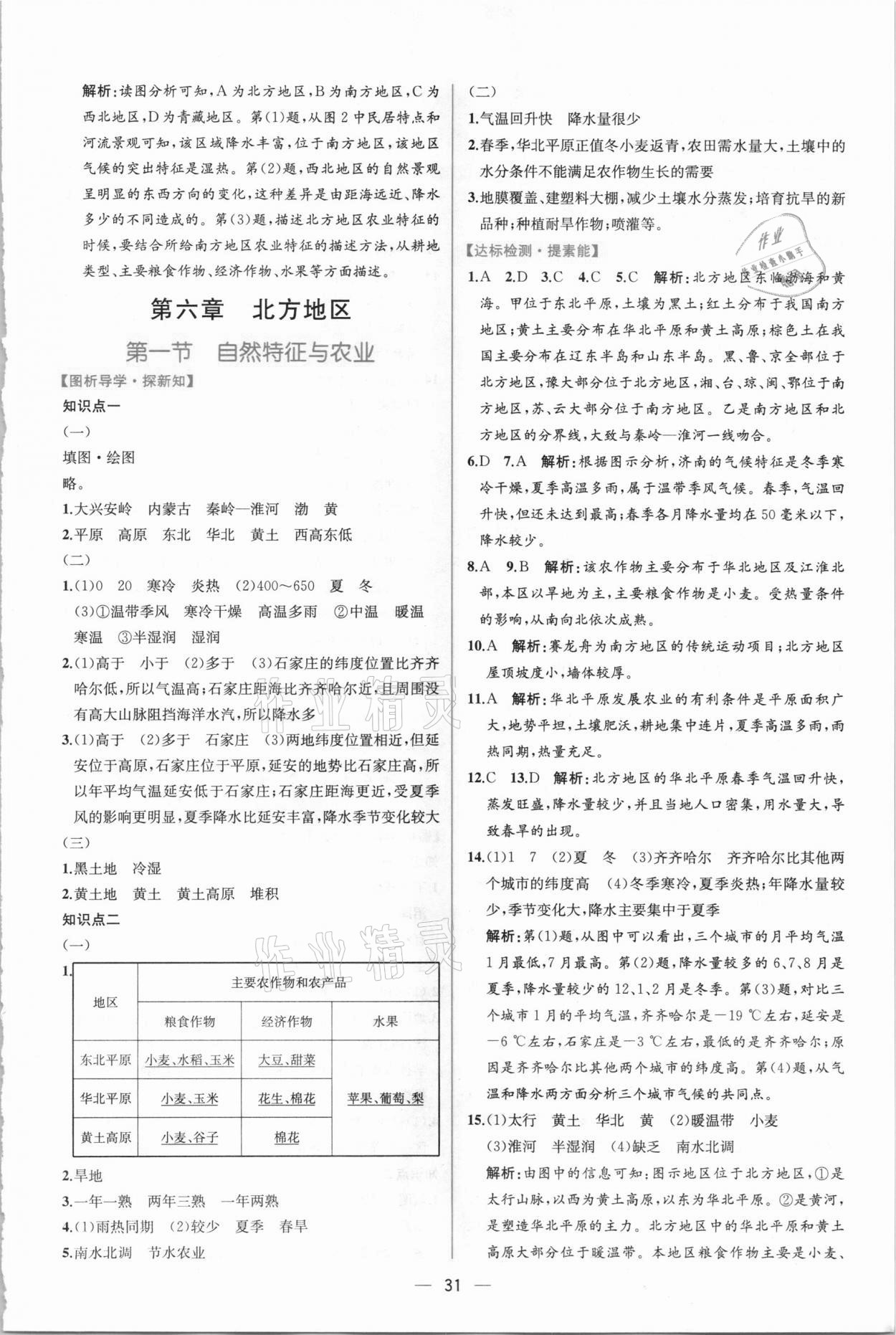 2021年同步學(xué)歷案課時練八年級地理下冊人教版 第3頁