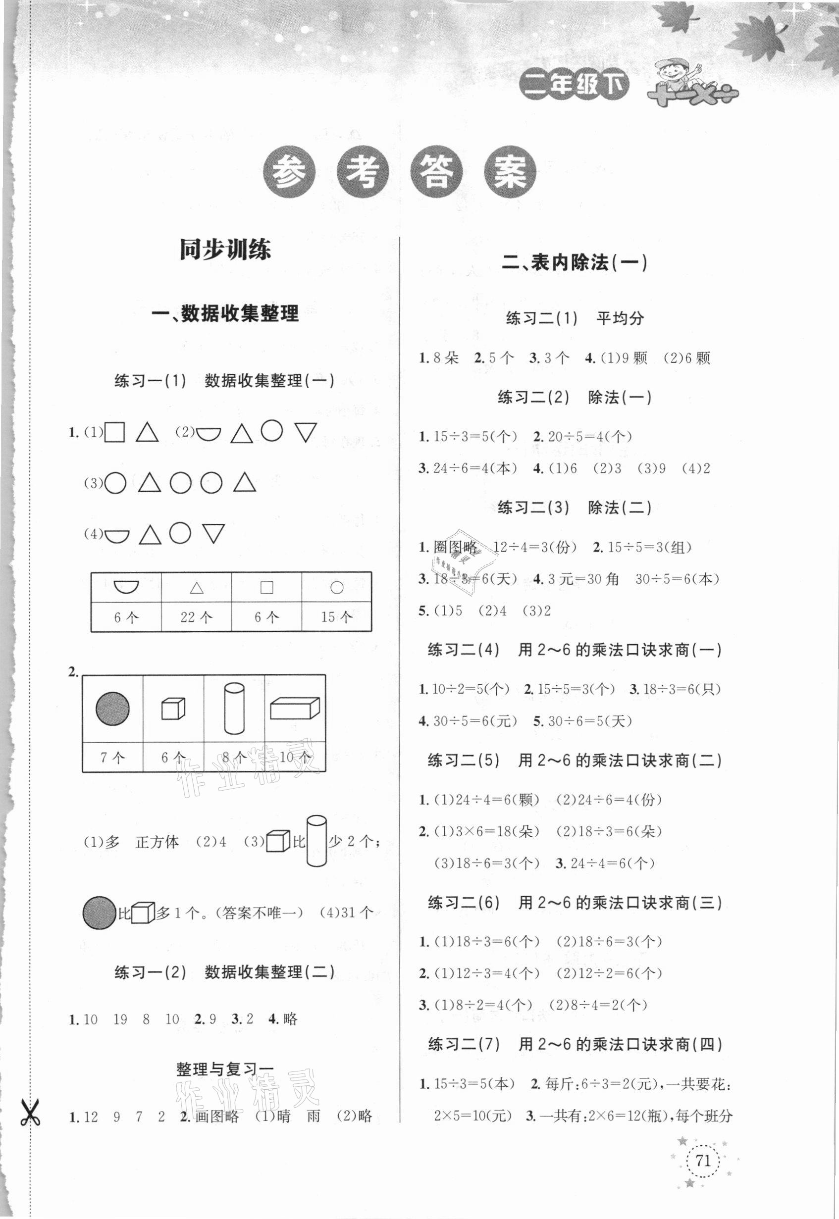 2021年小学数学解决问题专项训练二年级下册人教版 第1页