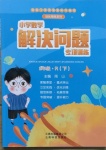 2021年小學(xué)數(shù)學(xué)解決問題專項訓(xùn)練二年級下冊人教版