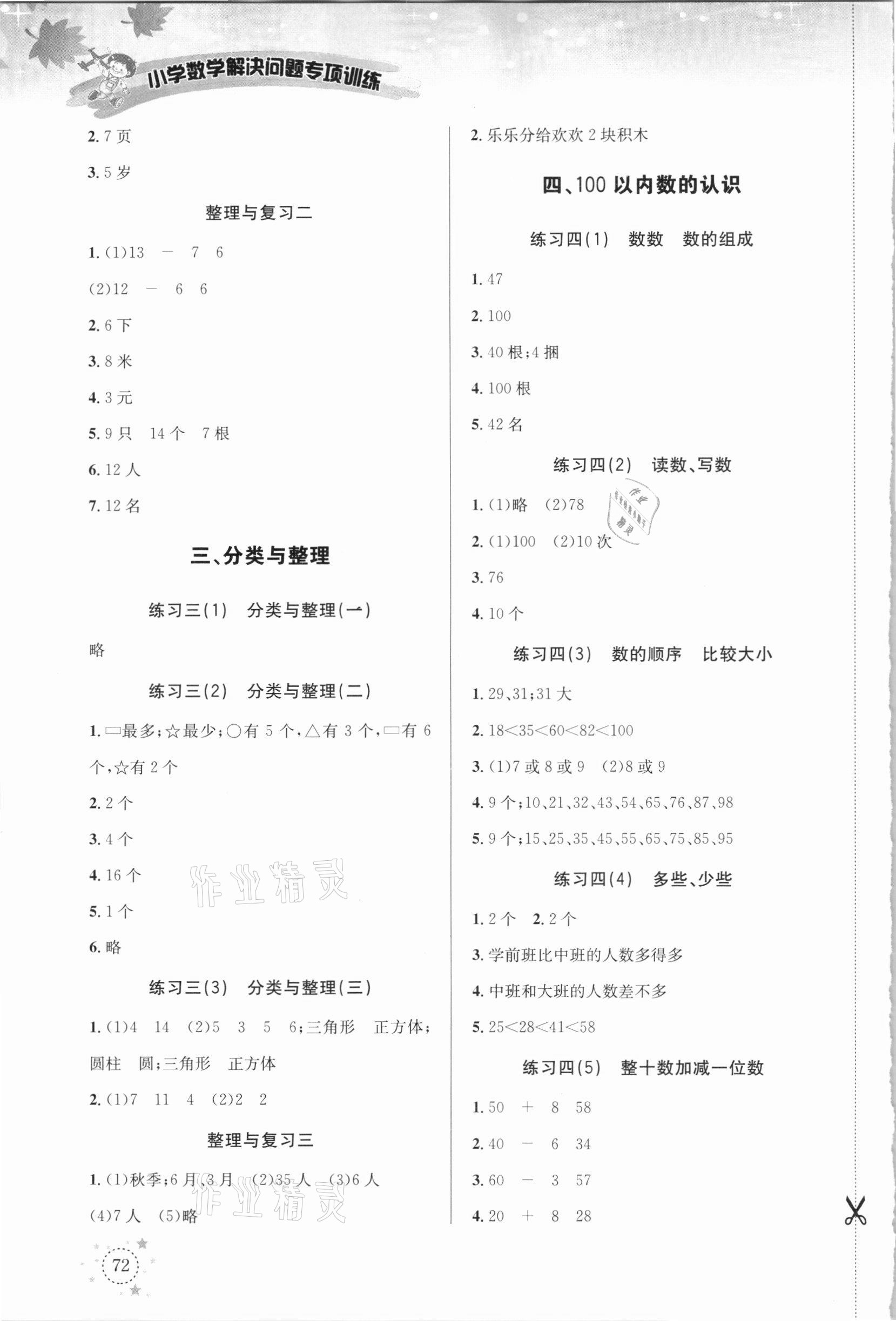 2021年小學(xué)數(shù)學(xué)解決問題專項訓(xùn)練一年級下冊人教版 第2頁