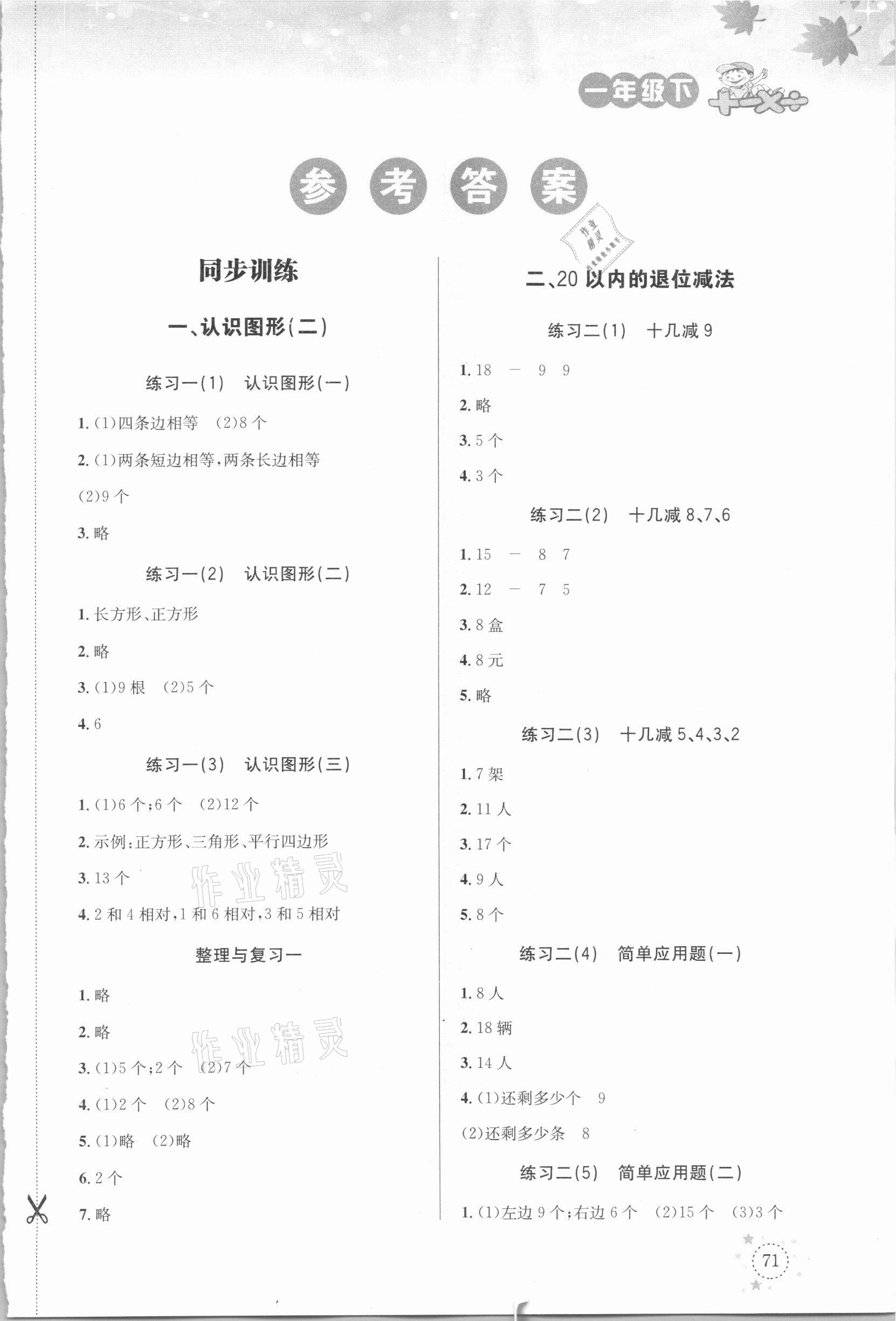 2021年小學(xué)數(shù)學(xué)解決問題專項訓(xùn)練一年級下冊人教版 第1頁