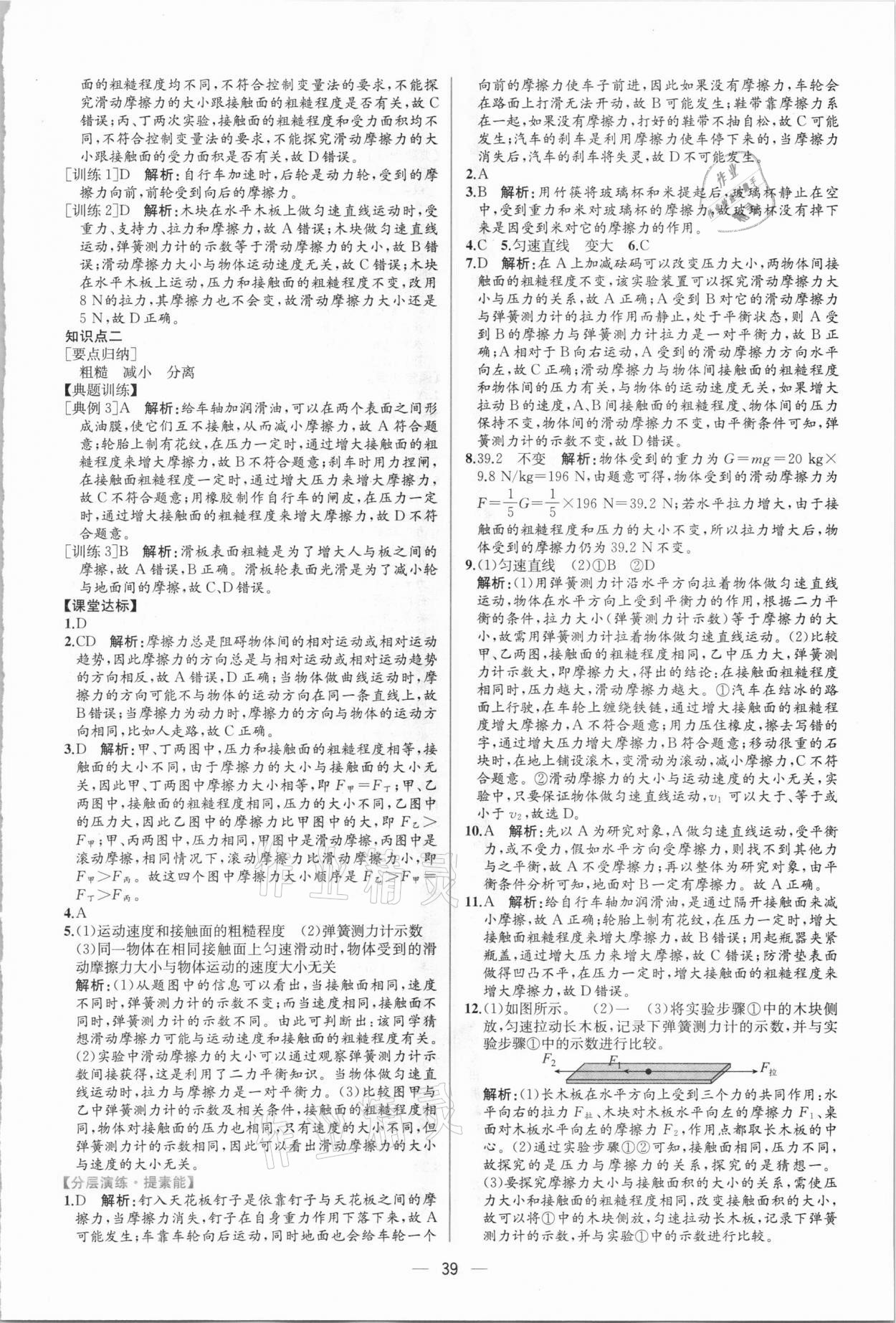 2021年同步學(xué)歷案課時(shí)練八年級(jí)物理下冊(cè)人教版 第7頁(yè)