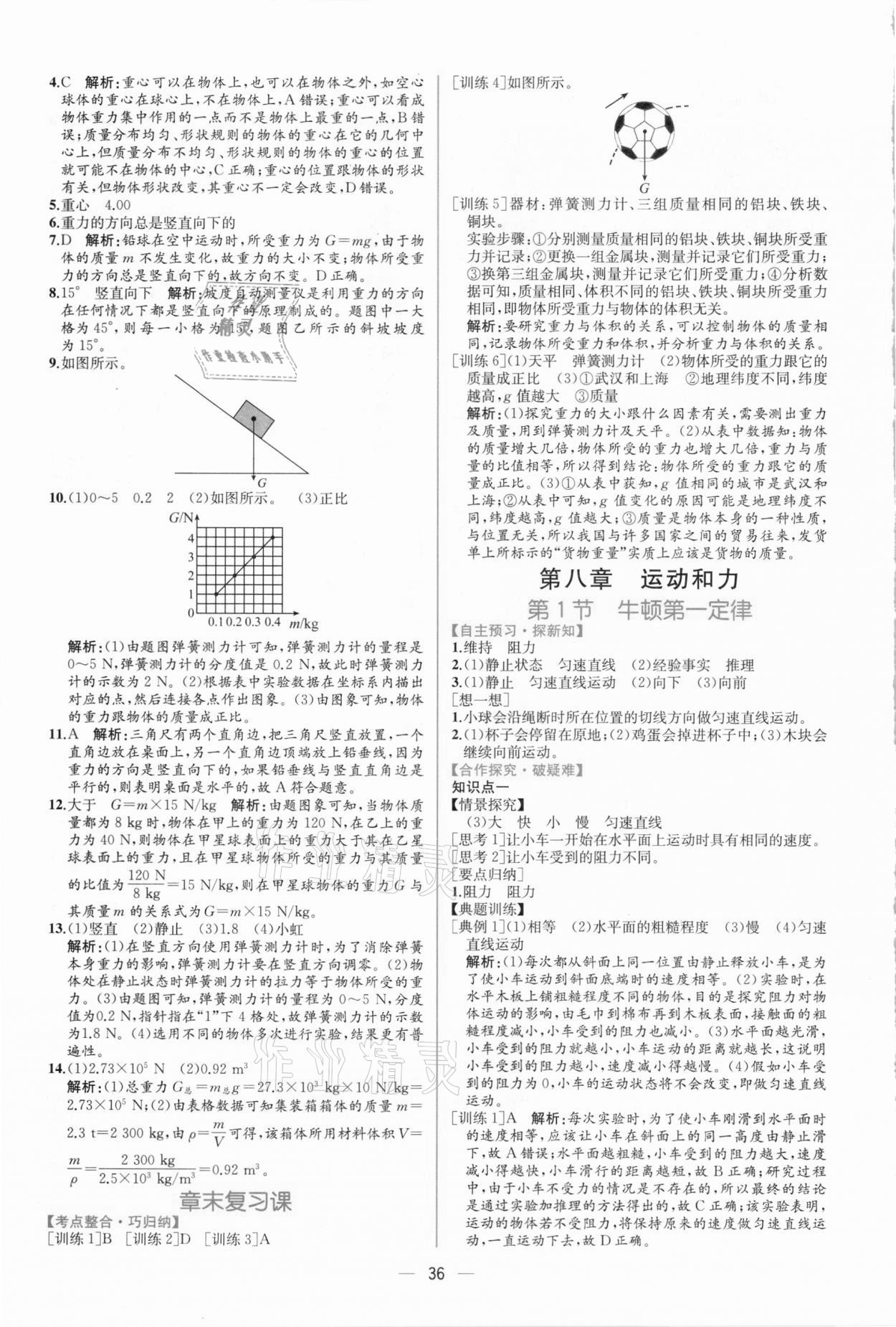 2021年同步學(xué)歷案課時(shí)練八年級(jí)物理下冊(cè)人教版 第4頁(yè)