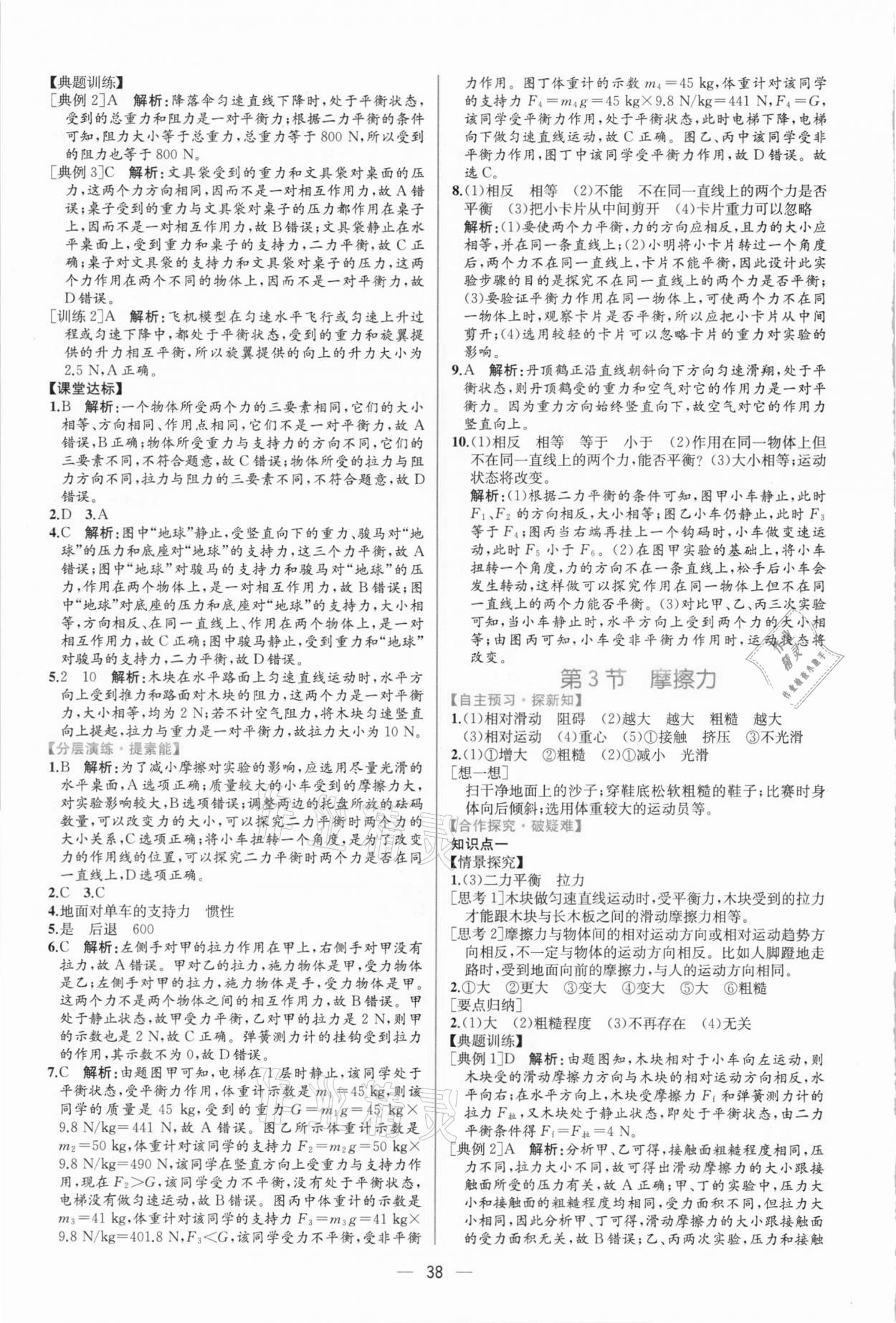 2021年同步學(xué)歷案課時練八年級物理下冊人教版 第6頁