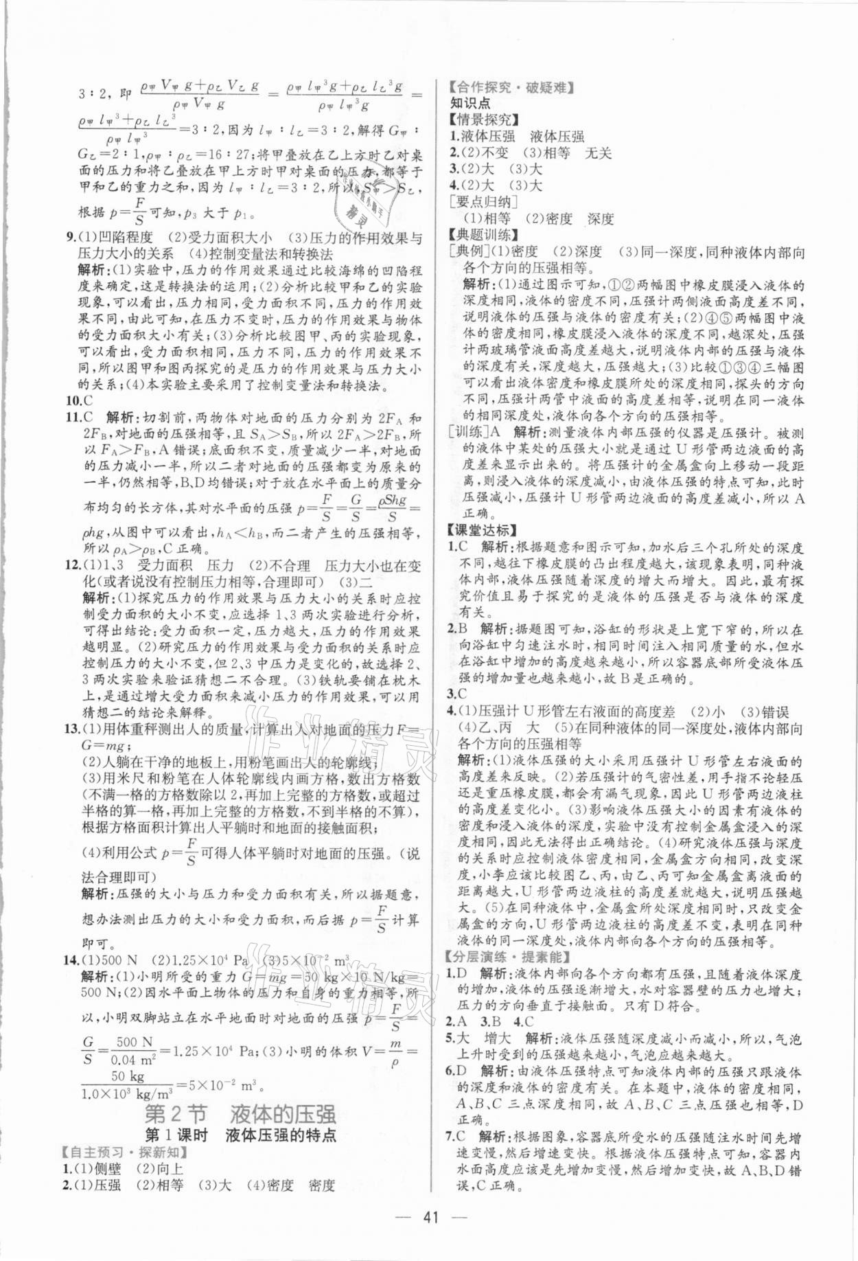 2021年同步學(xué)歷案課時(shí)練八年級物理下冊人教版 第9頁