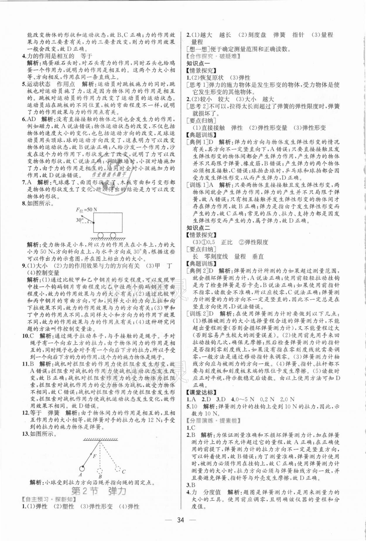 2021年同步學歷案課時練八年級物理下冊人教版 第2頁