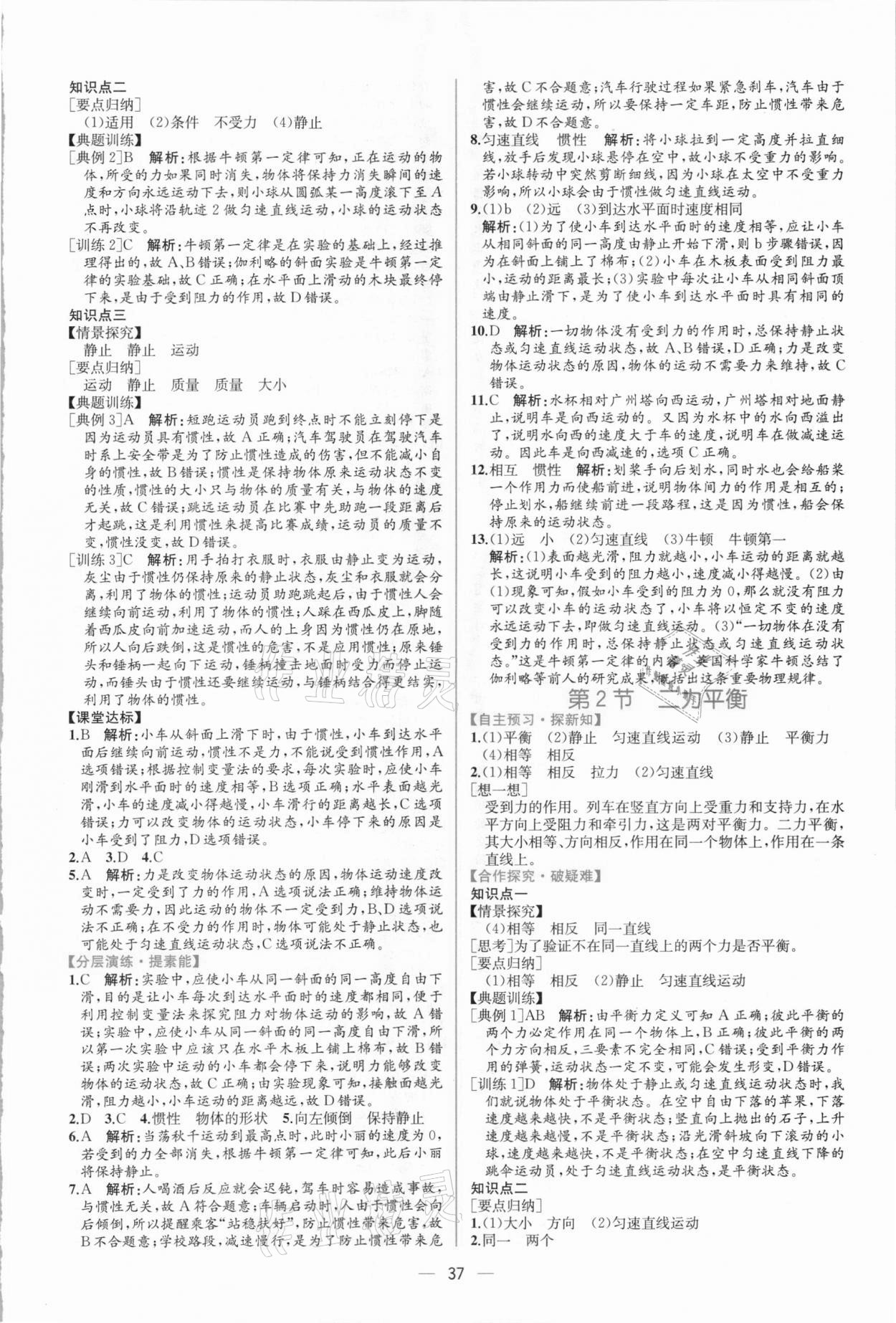 2021年同步學(xué)歷案課時練八年級物理下冊人教版 第5頁