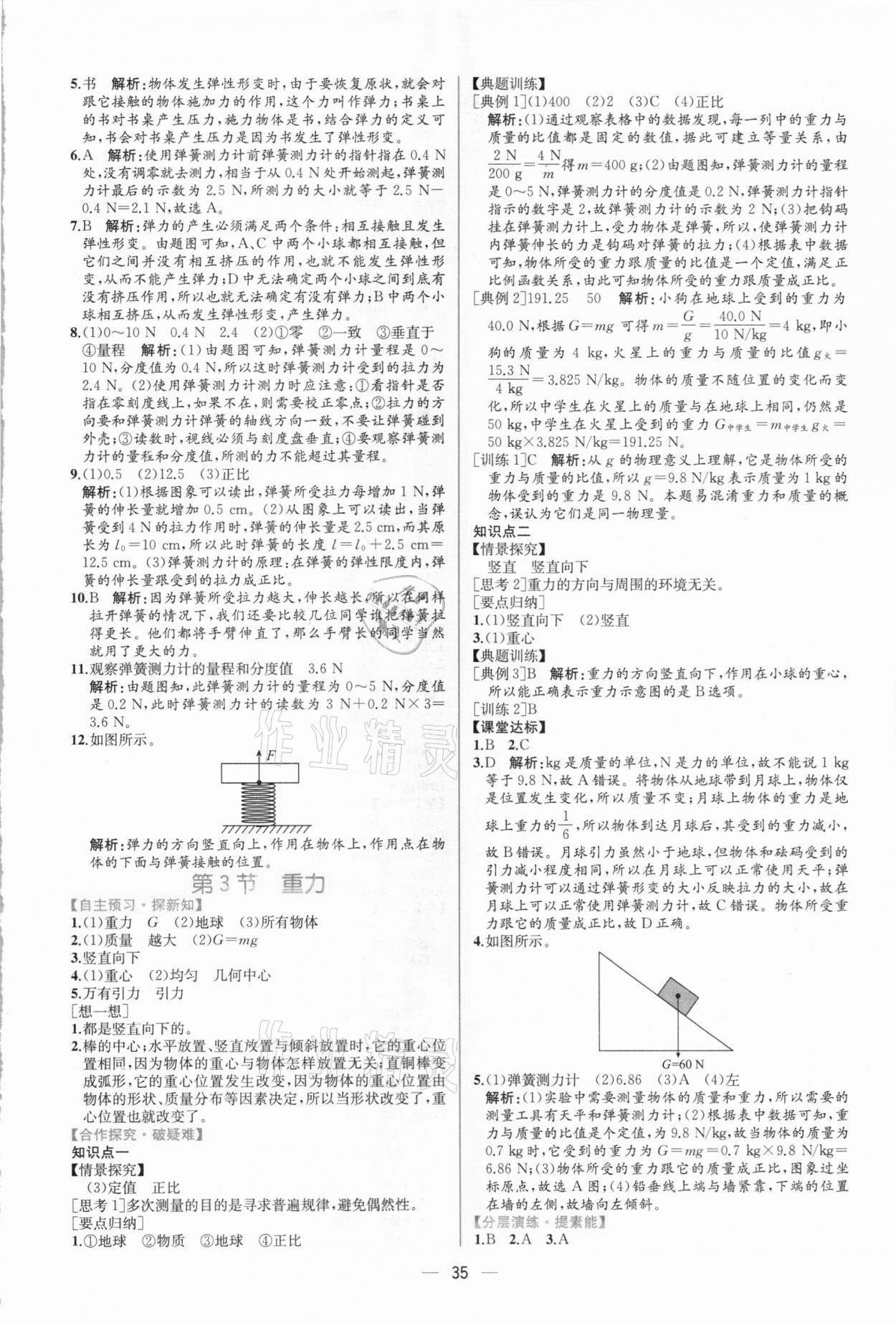 2021年同步學(xué)歷案課時(shí)練八年級(jí)物理下冊(cè)人教版 第3頁(yè)