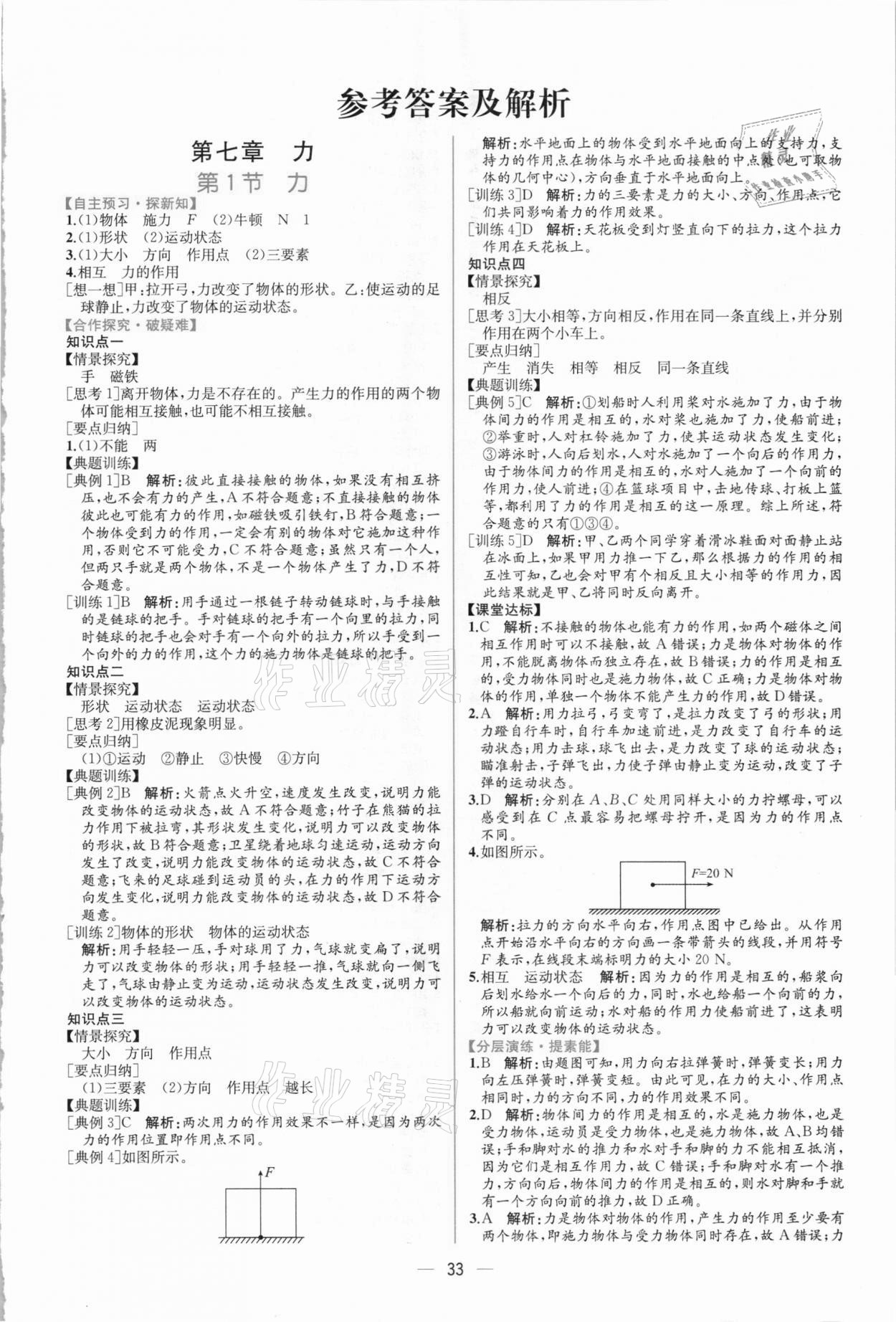 2021年同步學歷案課時練八年級物理下冊人教版 第1頁