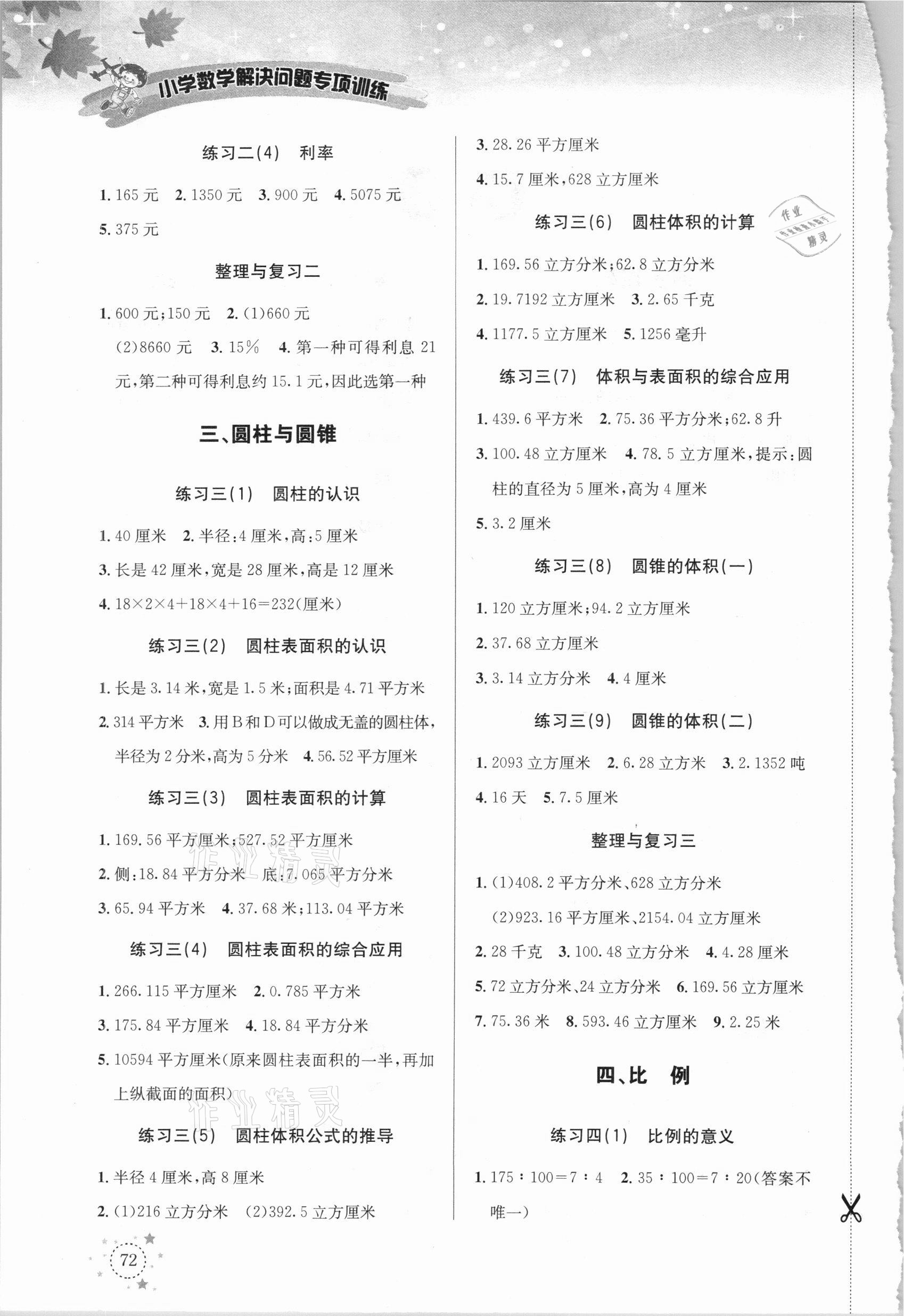 2021年小學(xué)數(shù)學(xué)解決問題專項訓(xùn)練六年級下冊人教版 第2頁