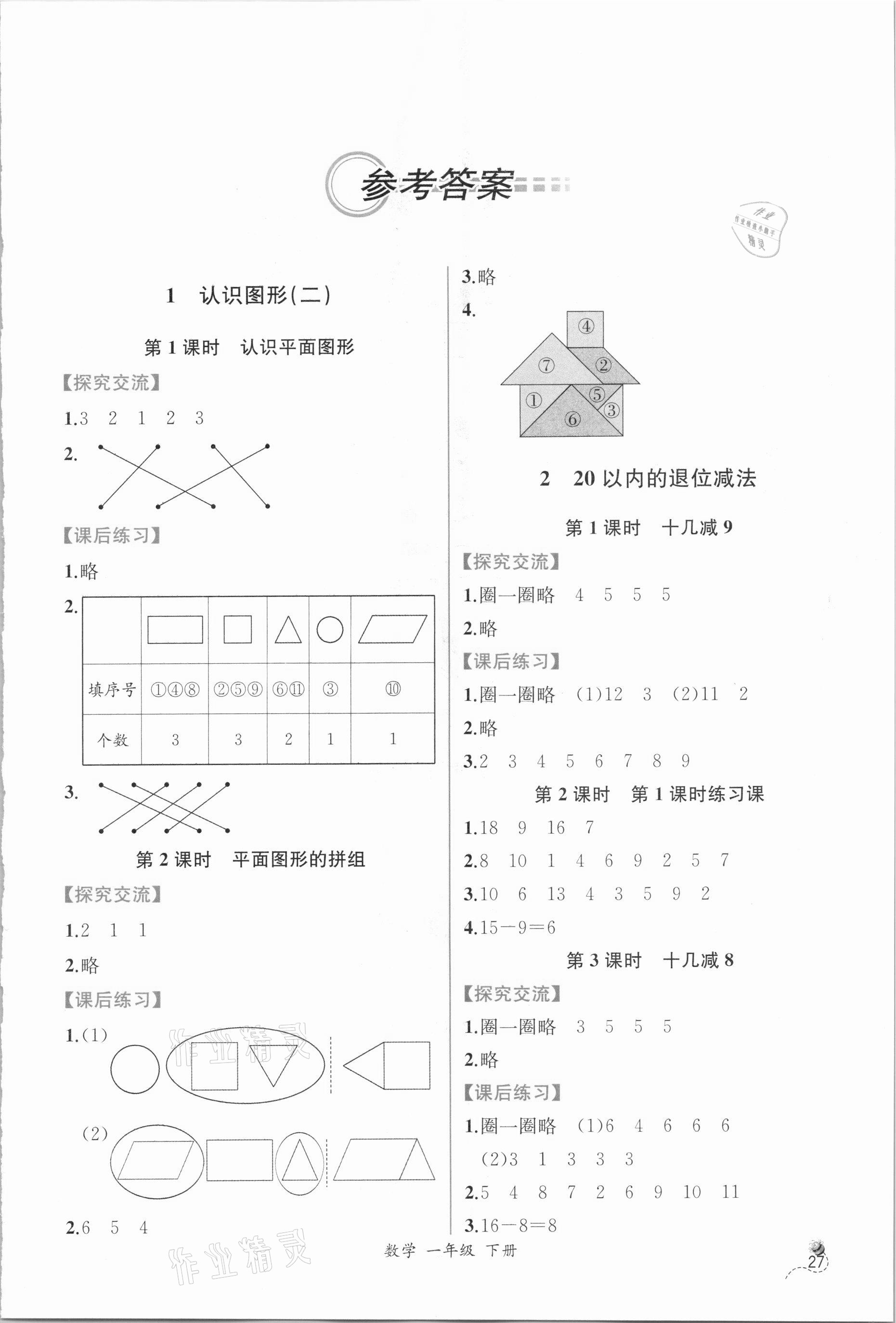 2021年同步导学案课时练一年级数学下册人教版 第1页