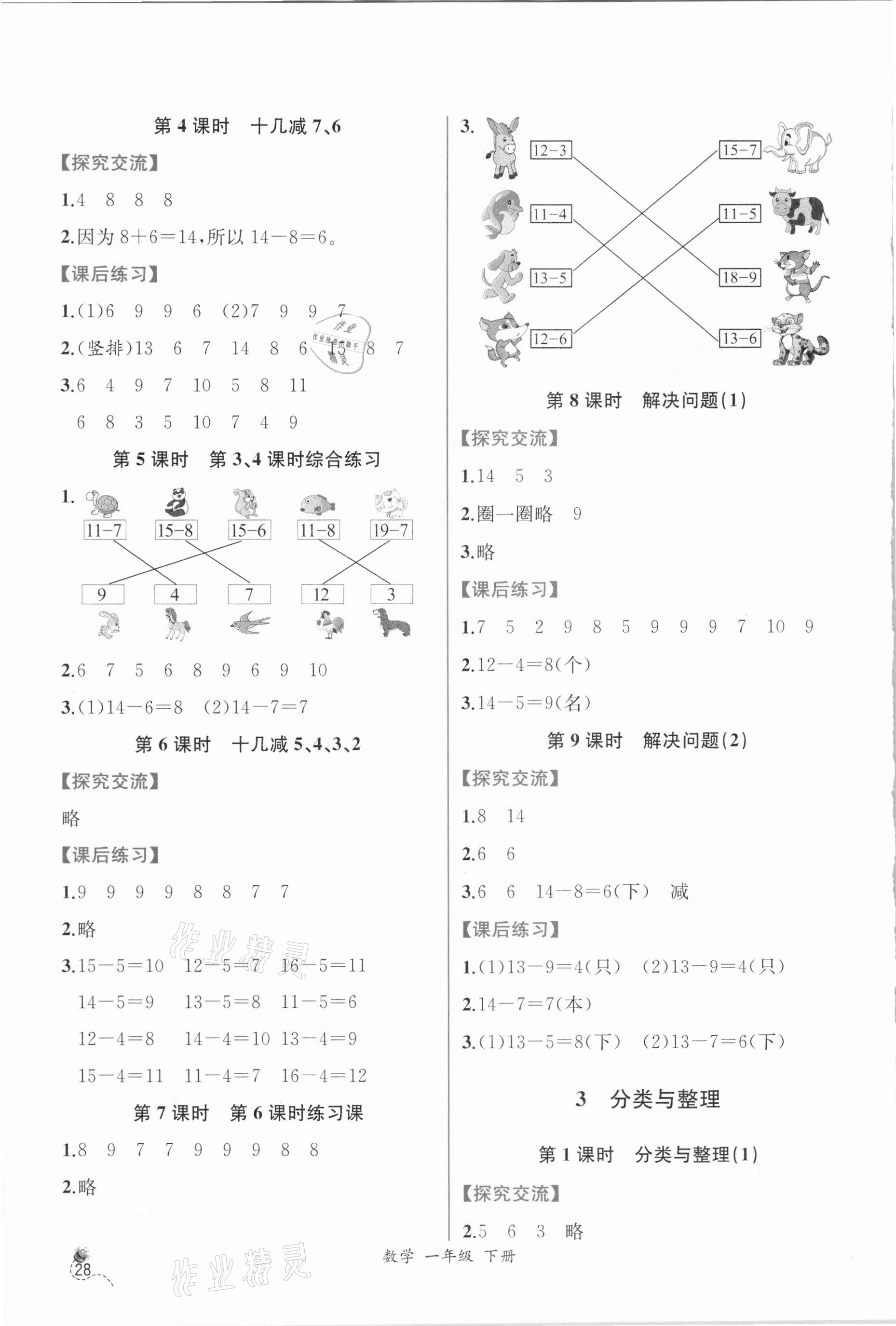 2021年同步导学案课时练一年级数学下册人教版 第2页