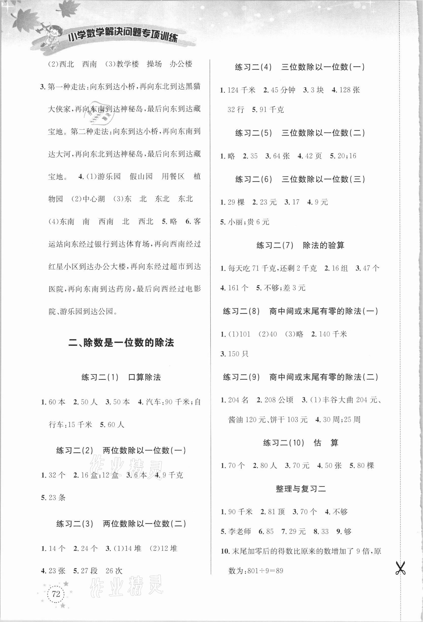 2021年小學(xué)數(shù)學(xué)解決問題專項(xiàng)訓(xùn)練三年級下冊人教版 第2頁