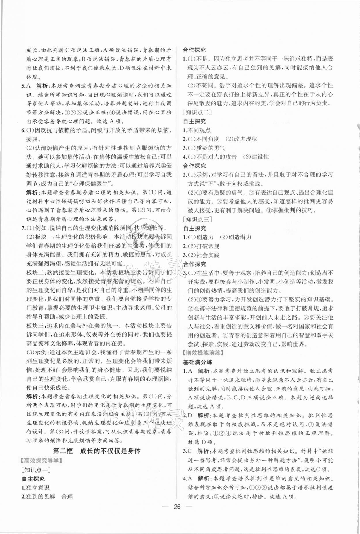 2021年同步學(xué)歷案課時練七年級道德與法治下冊人教版 第2頁