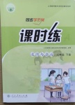 2021年同步學(xué)歷案課時練七年級道德與法治下冊人教版