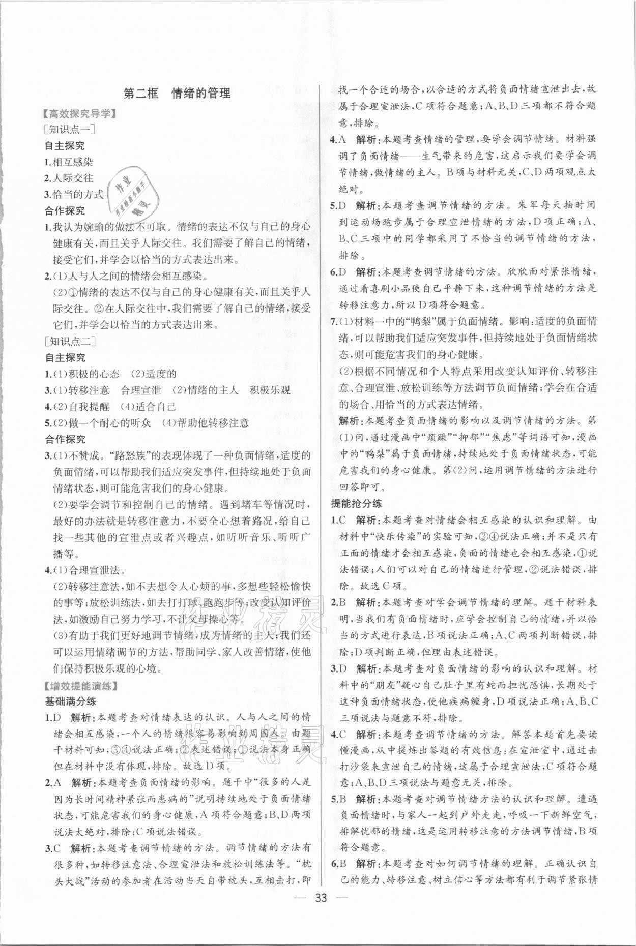 2021年同步學(xué)歷案課時練七年級道德與法治下冊人教版 第9頁