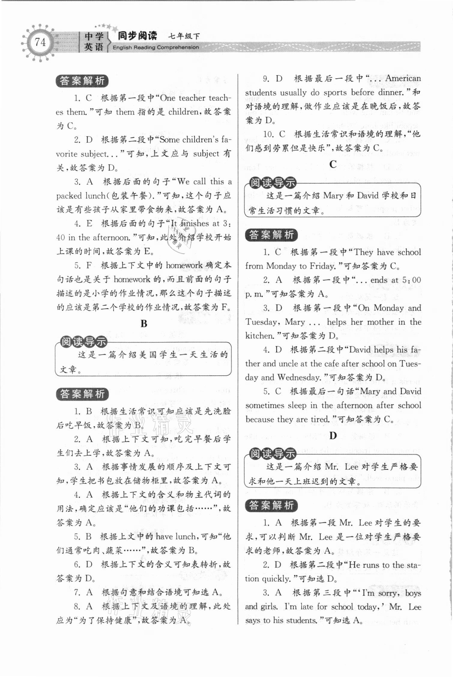 2021年中學英語同步閱讀七年級下冊人教版 參考答案第3頁