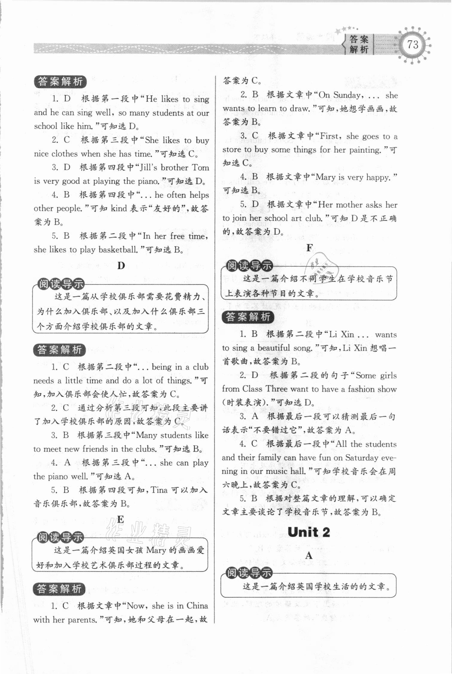 2021年中学英语同步阅读七年级下册人教版 参考答案第2页