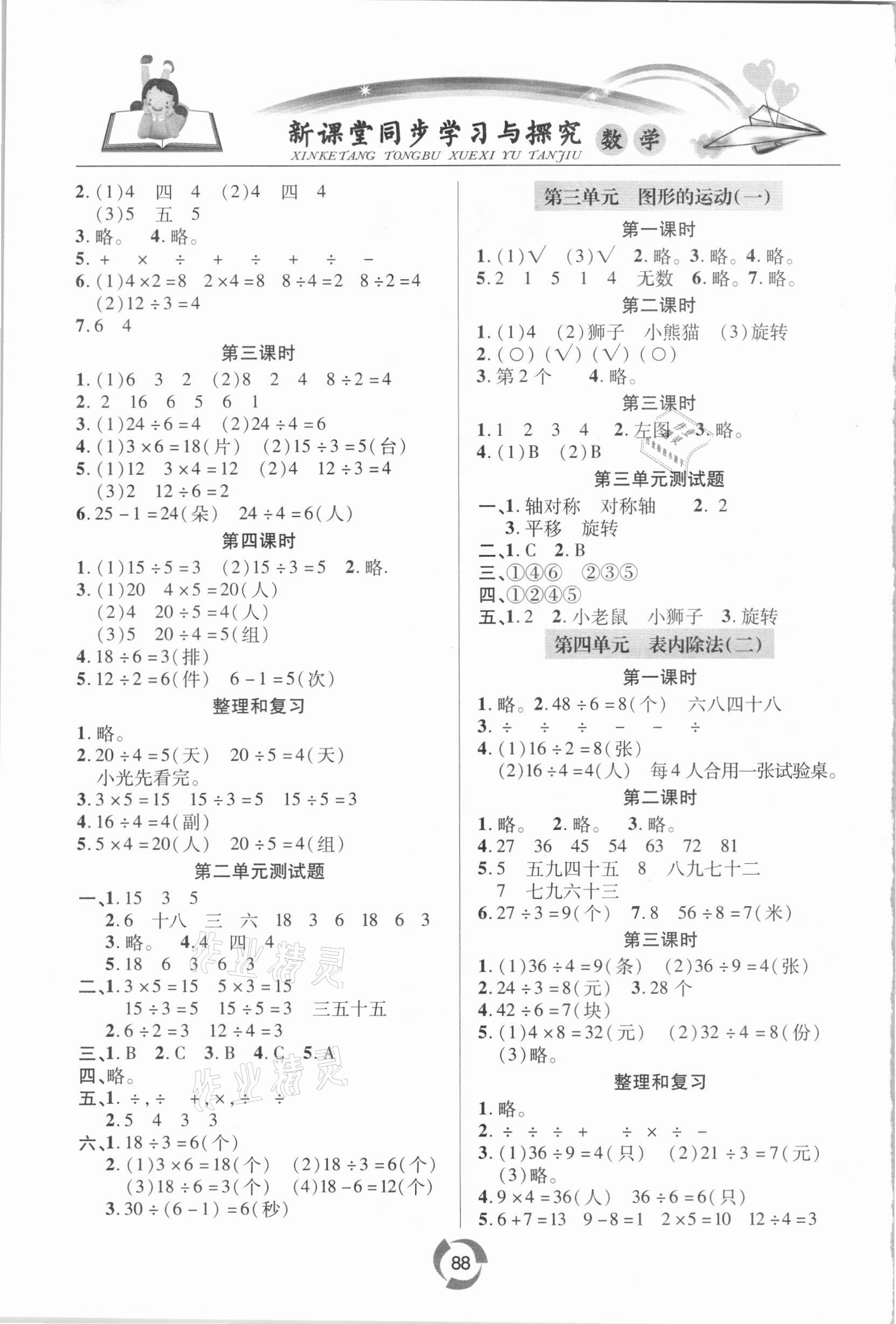 2021年新课堂同步学习与探究二年级数学下学期人教版金乡专版 第2页