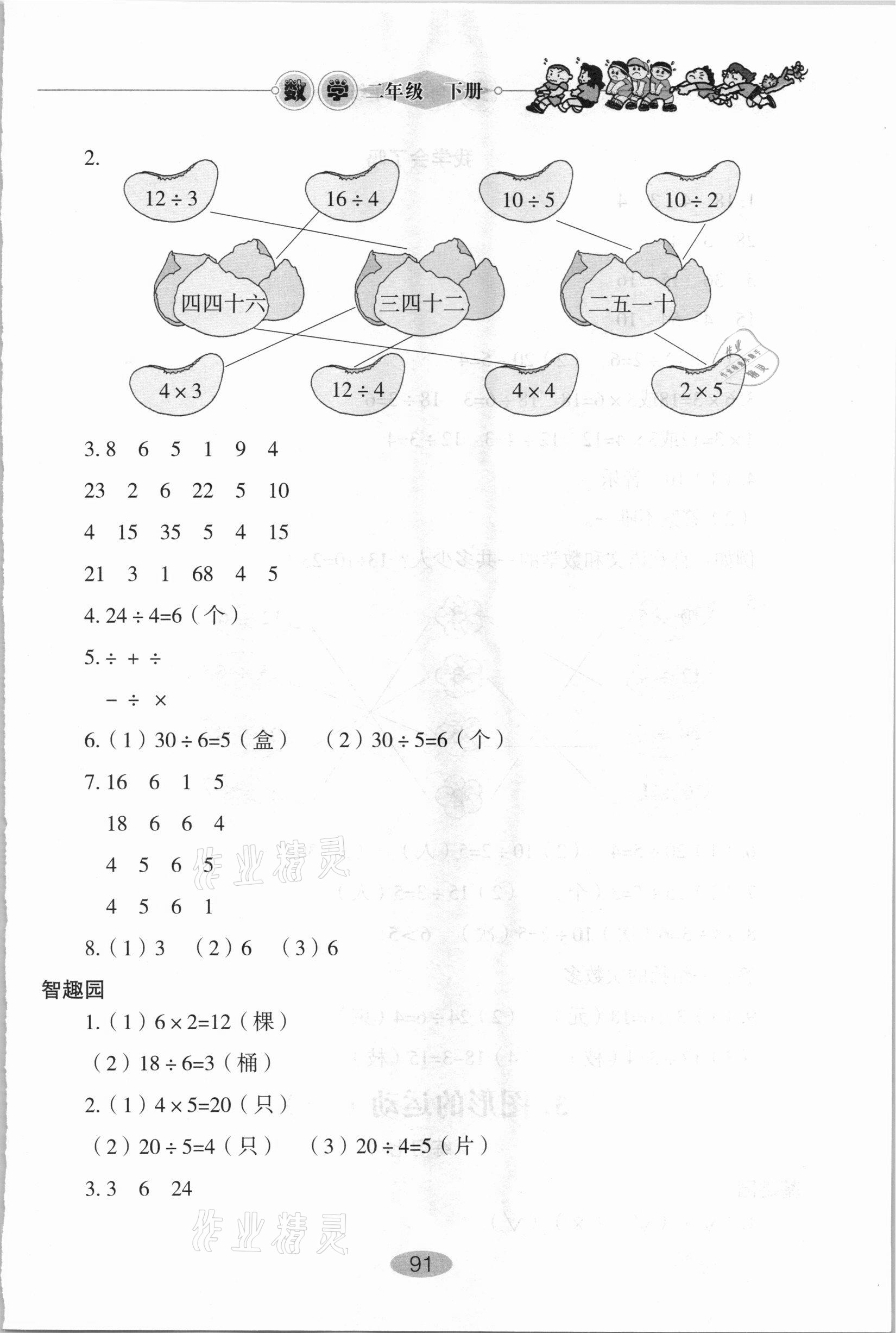 2021年小學基礎訓練二年級數(shù)學下冊人教版山東教育出版社 第5頁