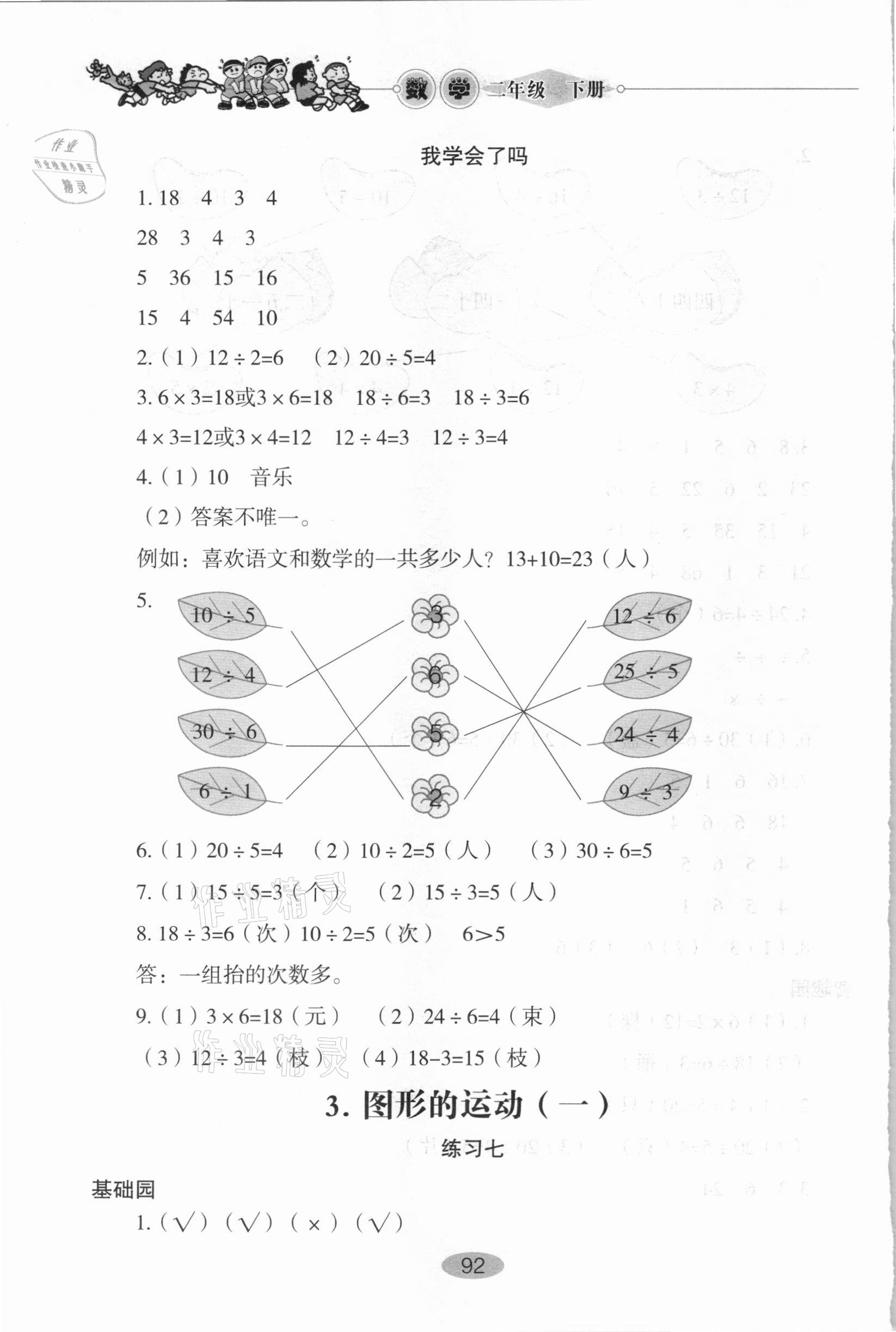 2021年小学基础训练二年级数学下册人教版山东教育出版社 第6页