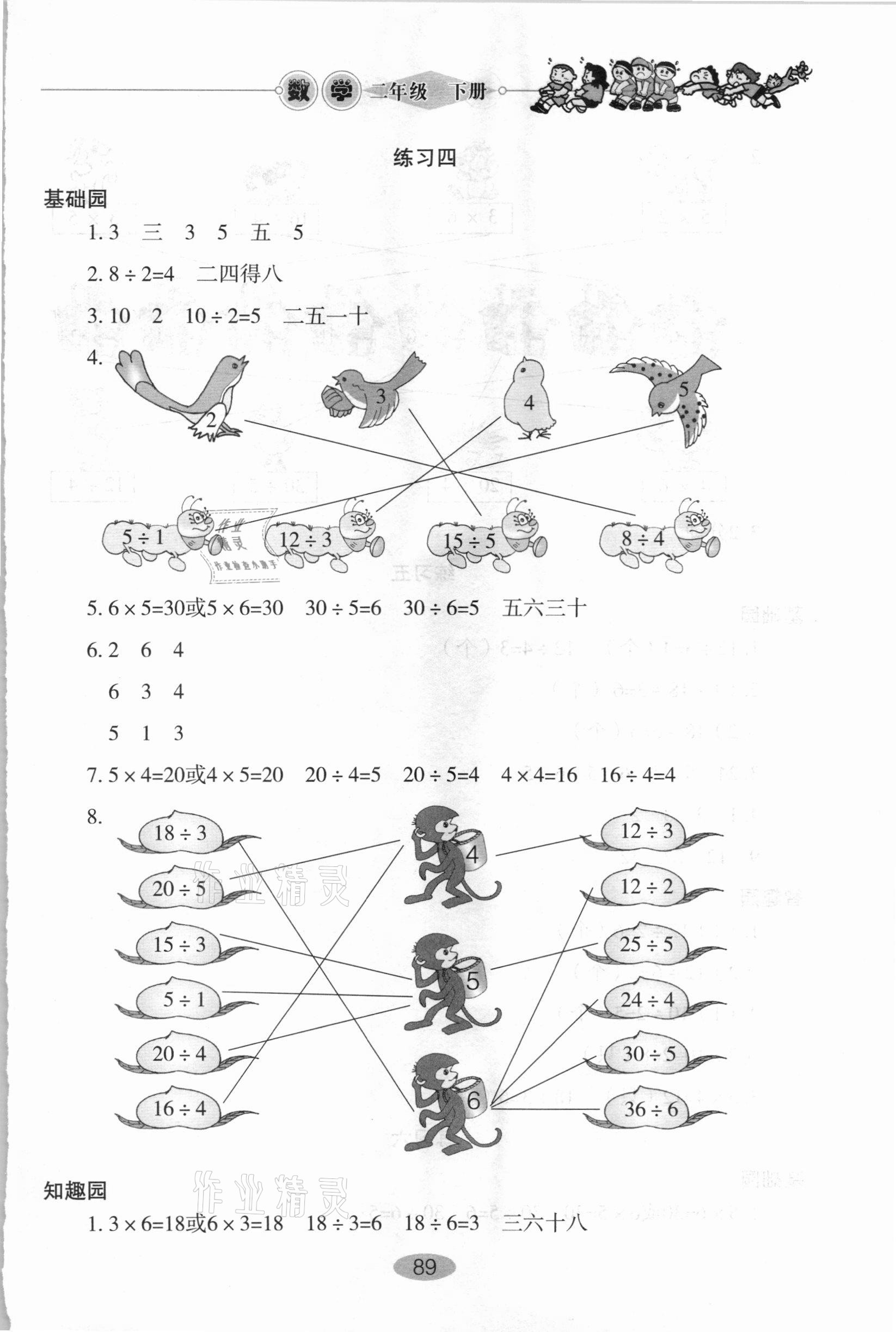 2021年小學基礎訓練二年級數(shù)學下冊人教版山東教育出版社 第3頁