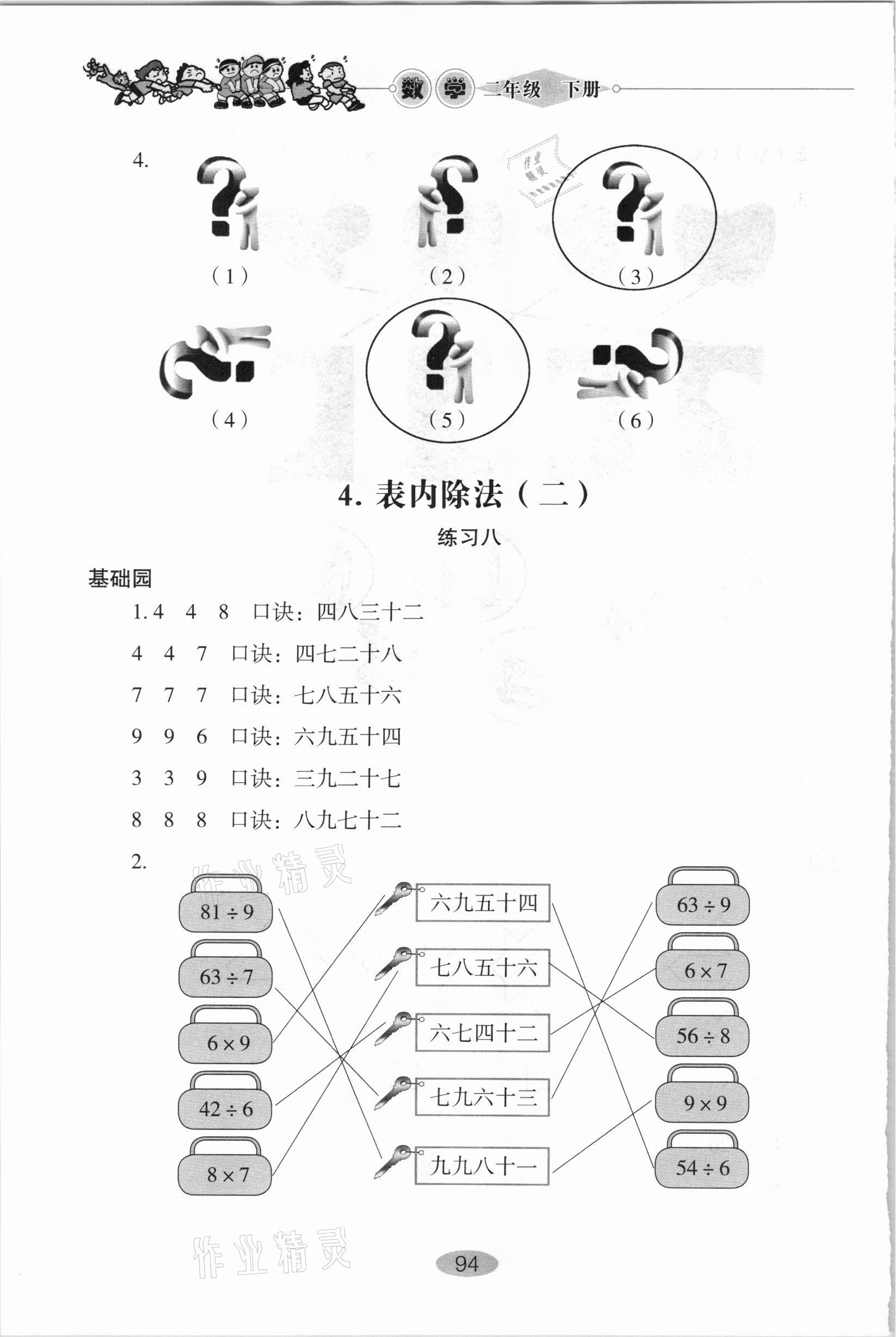 2021年小学基础训练二年级数学下册人教版山东教育出版社 第8页