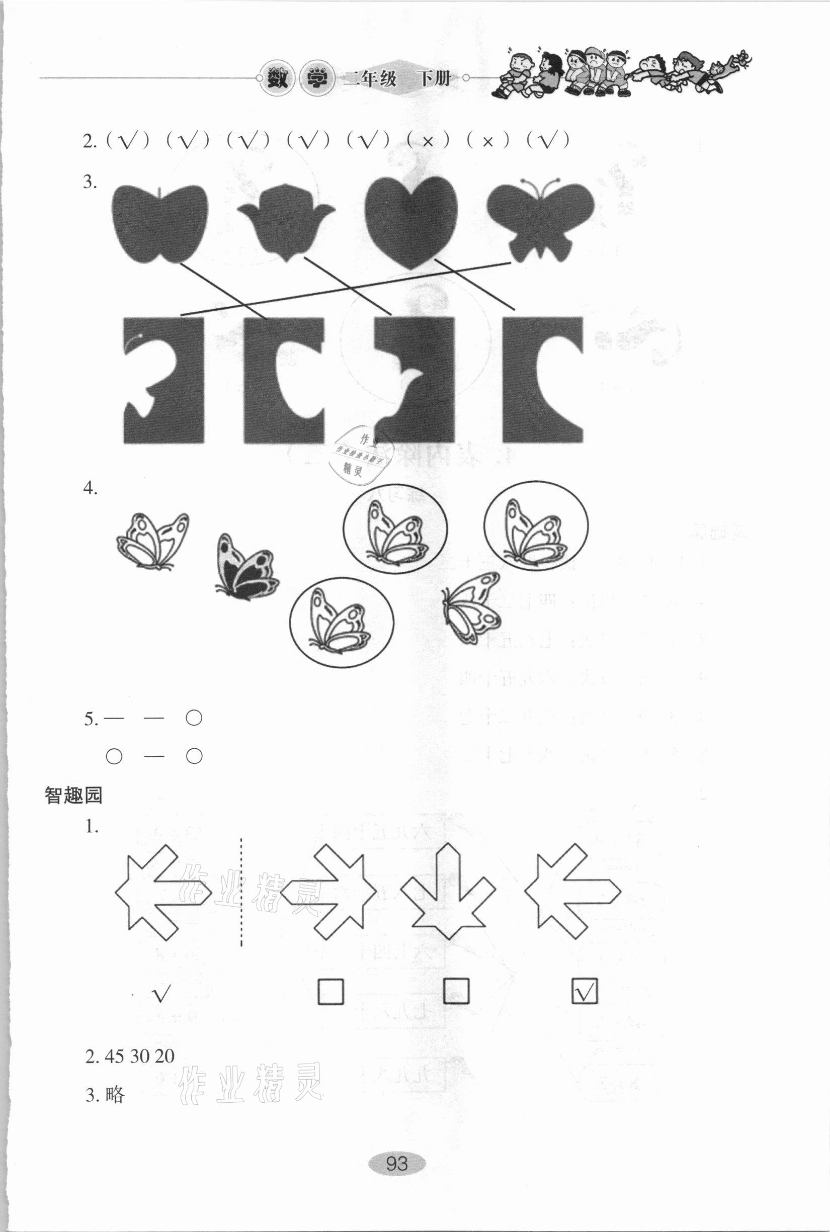 2021年小學(xué)基礎(chǔ)訓(xùn)練二年級(jí)數(shù)學(xué)下冊(cè)人教版山東教育出版社 第7頁(yè)