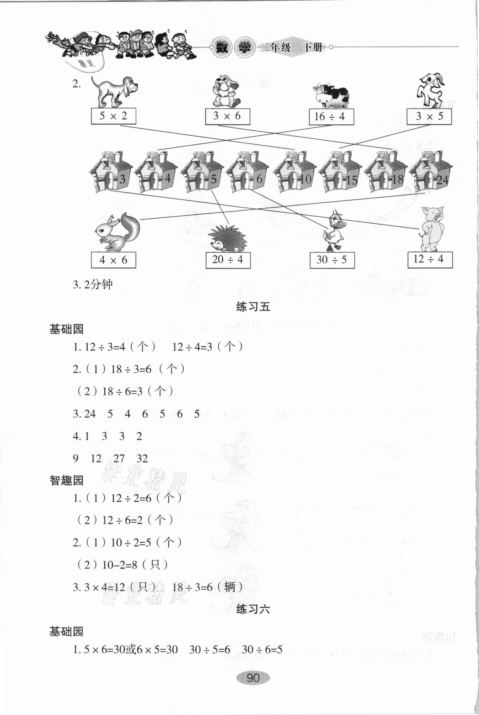 2021年小学基础训练二年级数学下册人教版山东教育出版社 第4页