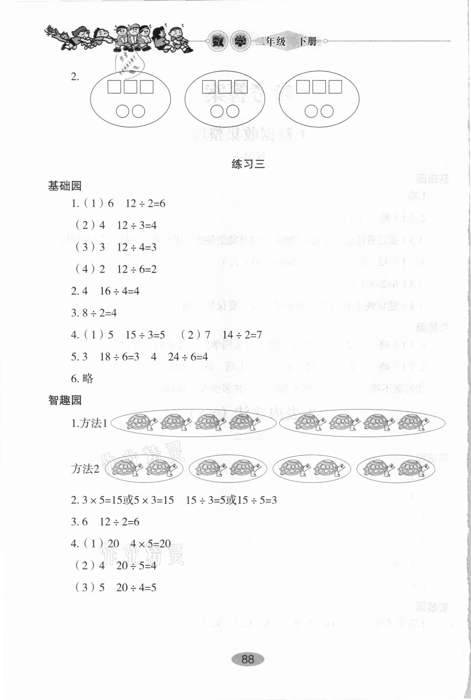 2021年小學(xué)基礎(chǔ)訓(xùn)練二年級數(shù)學(xué)下冊人教版山東教育出版社 第2頁