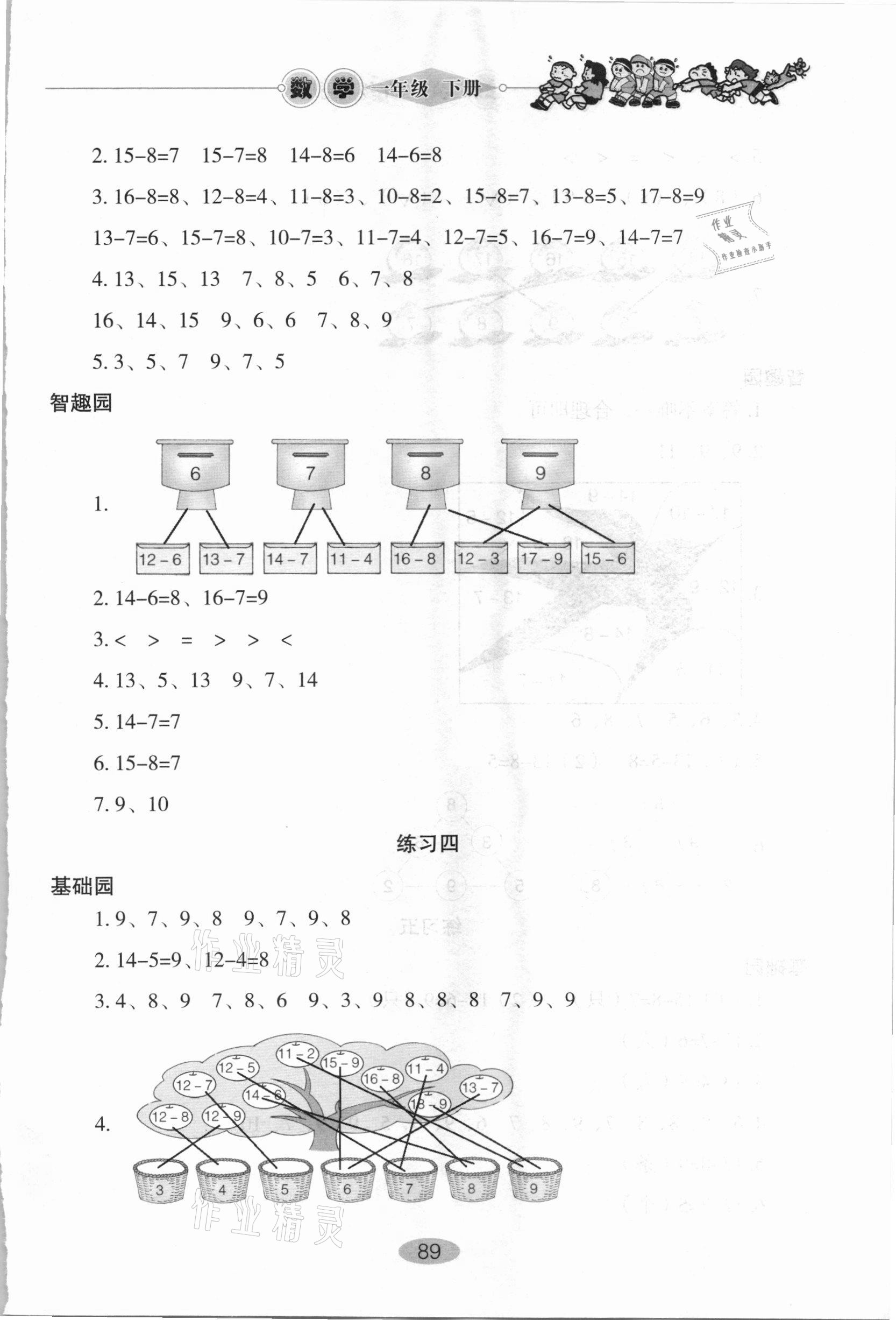 2021年小學(xué)基礎(chǔ)訓(xùn)練一年級數(shù)學(xué)下冊人教版山東教育出版社 第3頁