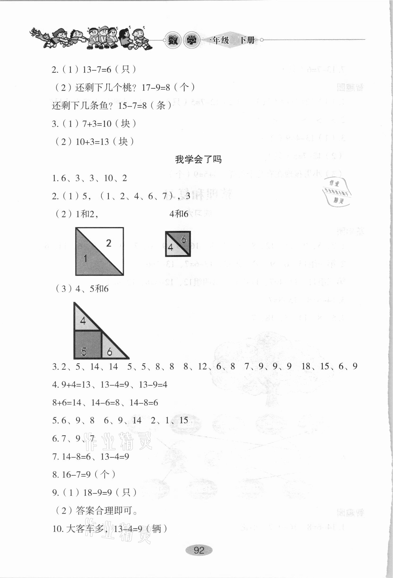 2021年小學(xué)基礎(chǔ)訓(xùn)練一年級數(shù)學(xué)下冊人教版山東教育出版社 第6頁