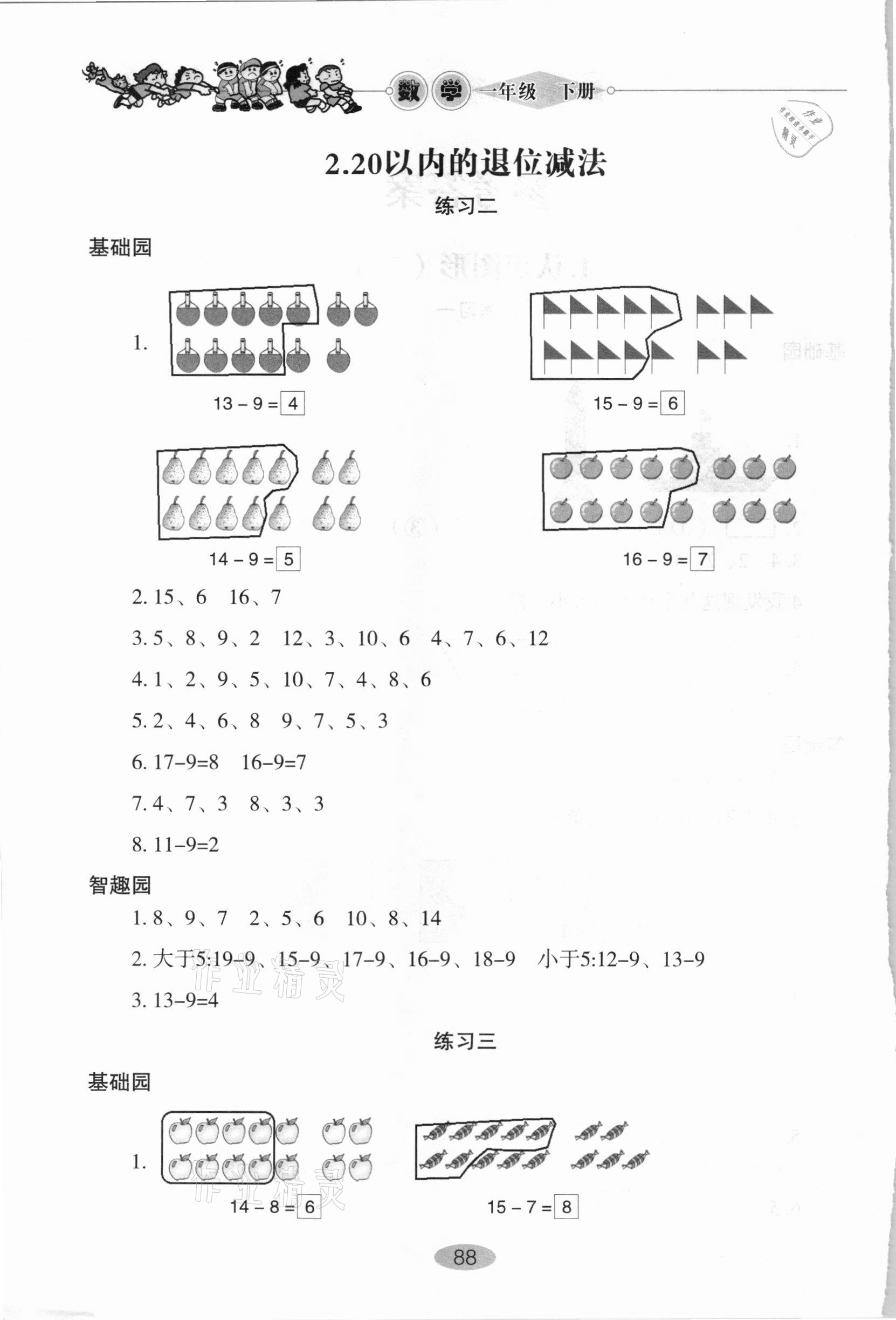 2021年小學(xué)基礎(chǔ)訓(xùn)練一年級(jí)數(shù)學(xué)下冊(cè)人教版山東教育出版社 第2頁(yè)