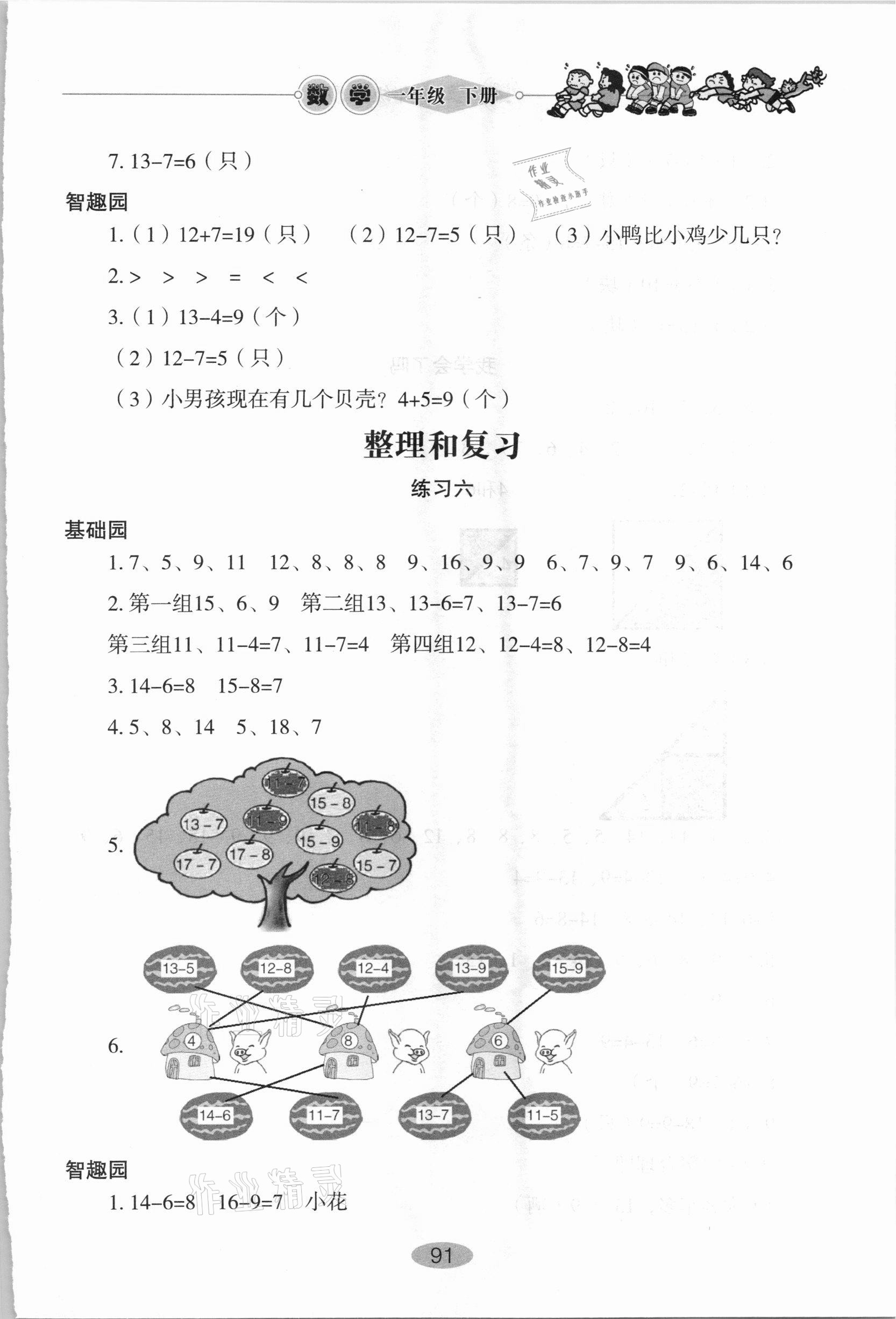 2021年小學(xué)基礎(chǔ)訓(xùn)練一年級數(shù)學(xué)下冊人教版山東教育出版社 第5頁