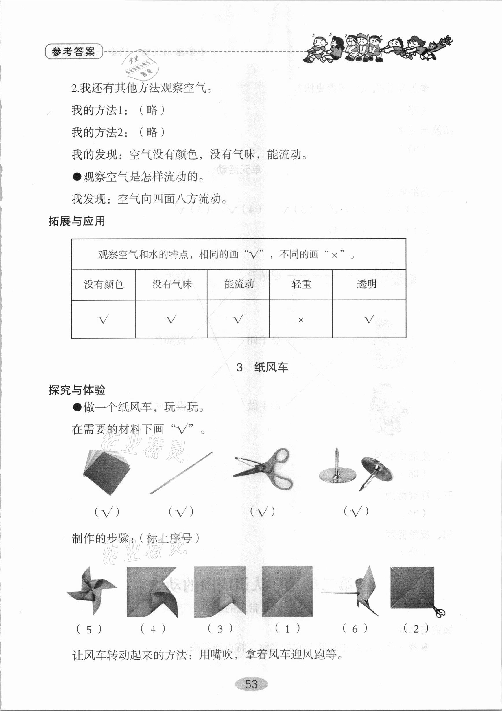 2021年小学基础训练一年级科学下册青岛版山东教育出版社 参考答案第2页